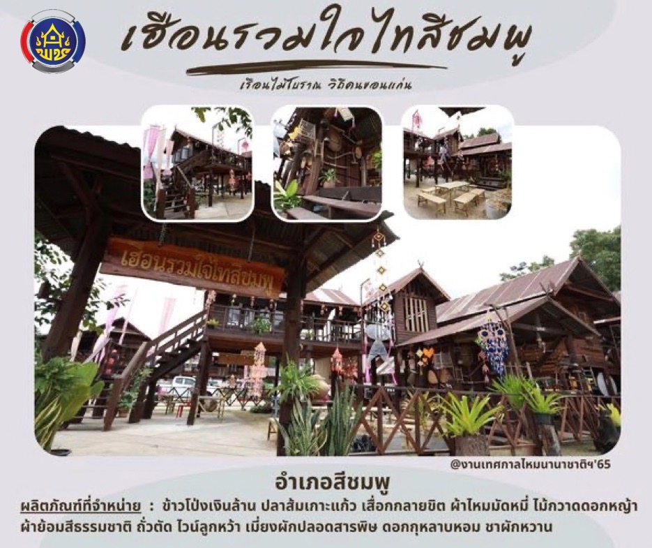 จังหวัดขอนแก่น  : แถลงข่าวการจัดงานเทศกาลไหมนานาชาติ ประเพณีผูกเสี่ยว งานกาชาดจังหวัดขอนแก่น และงานขอนแก่นซอฟต์พาวเวอร์ ประจำปี 2565