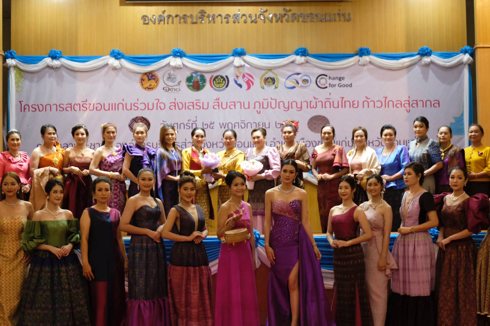 จังหวัดขอนแก่น :  ส่งเสริมการสวมใส่ผ้าไทย จัดงานเดินแบบแสดงชุดผ้าไทย ภายใต้แนวคิด “ สตรีขอนแก่นร่วมใจ ส่งเสริม สืบสาน ภูมิปัญญาผ้าถิ่นไทย ก้าวไกลสู่สากล” เพื่อสืบสานอัตลักษณ์ผ้าไทยอันโดดเด่น สู่ เวทีโลก