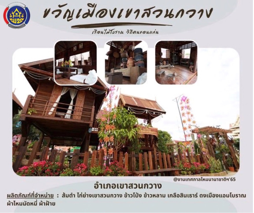 จังหวัดขอนแก่น  : แถลงข่าวการจัดงานเทศกาลไหมนานาชาติ ประเพณีผูกเสี่ยว งานกาชาดจังหวัดขอนแก่น และงานขอนแก่นซอฟต์พาวเวอร์ ประจำปี 2565