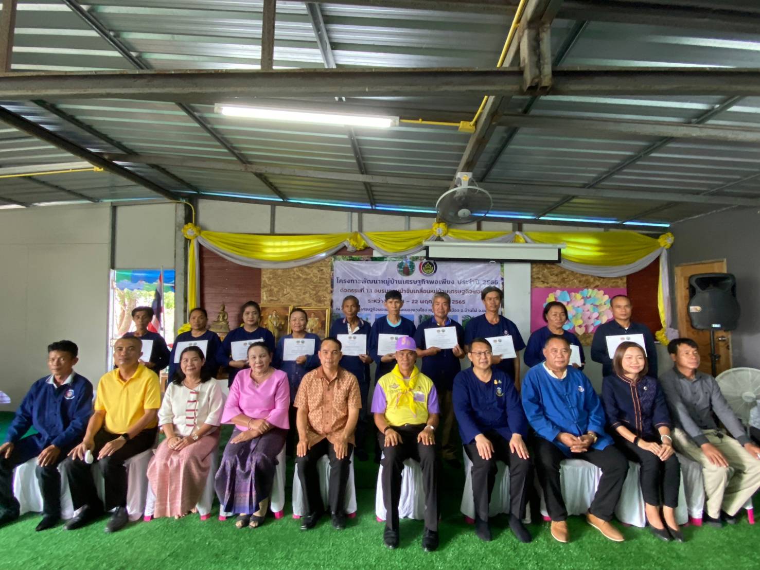 ขอนแก่น : จัดพิธีปิดการฝึกอบรมโครงการพัฒนาหมู่บ้านเศรษฐกิจพอเพียง กิจกรรมที่ 1 สร้างและพัฒนากลไกขับเคลื่อนในระดับพื้นที่ กิจกรรมที่1.1 อบรมแกนนำขับเคลื่อนหมู่บ้านเศรษฐกิจพอเพียง