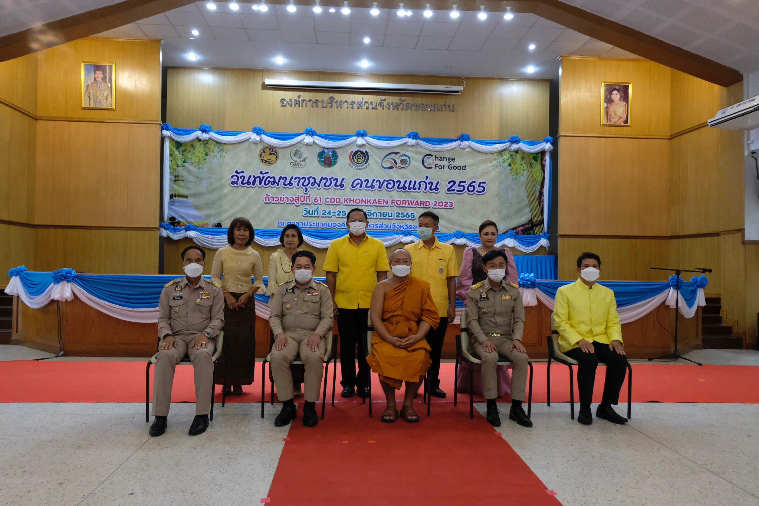 จังหวัดขอนแก่น : จัดงานวันพัฒนาชุมชน คนขอนแก่น ก้าวย่างสู่ปีที่ 61 : CDD KHONKAEN FORWARD 2023