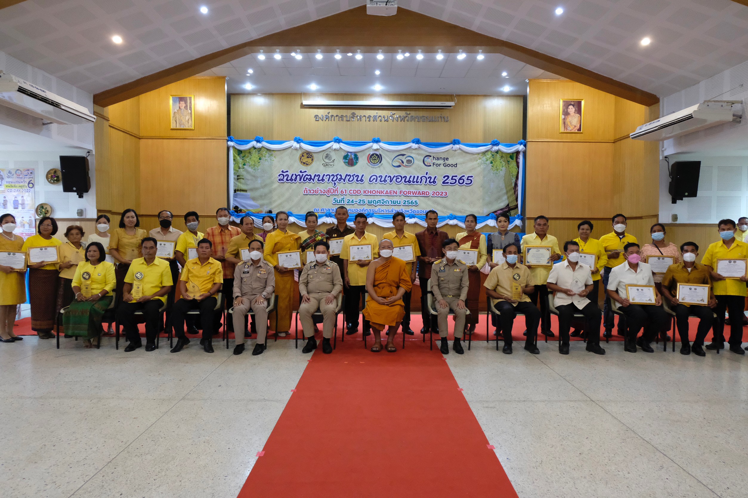 จังหวัดขอนแก่น : จัดงานวันพัฒนาชุมชน คนขอนแก่น ก้าวย่างสู่ปีที่ 61 : CDD KHONKAEN FORWARD 2023