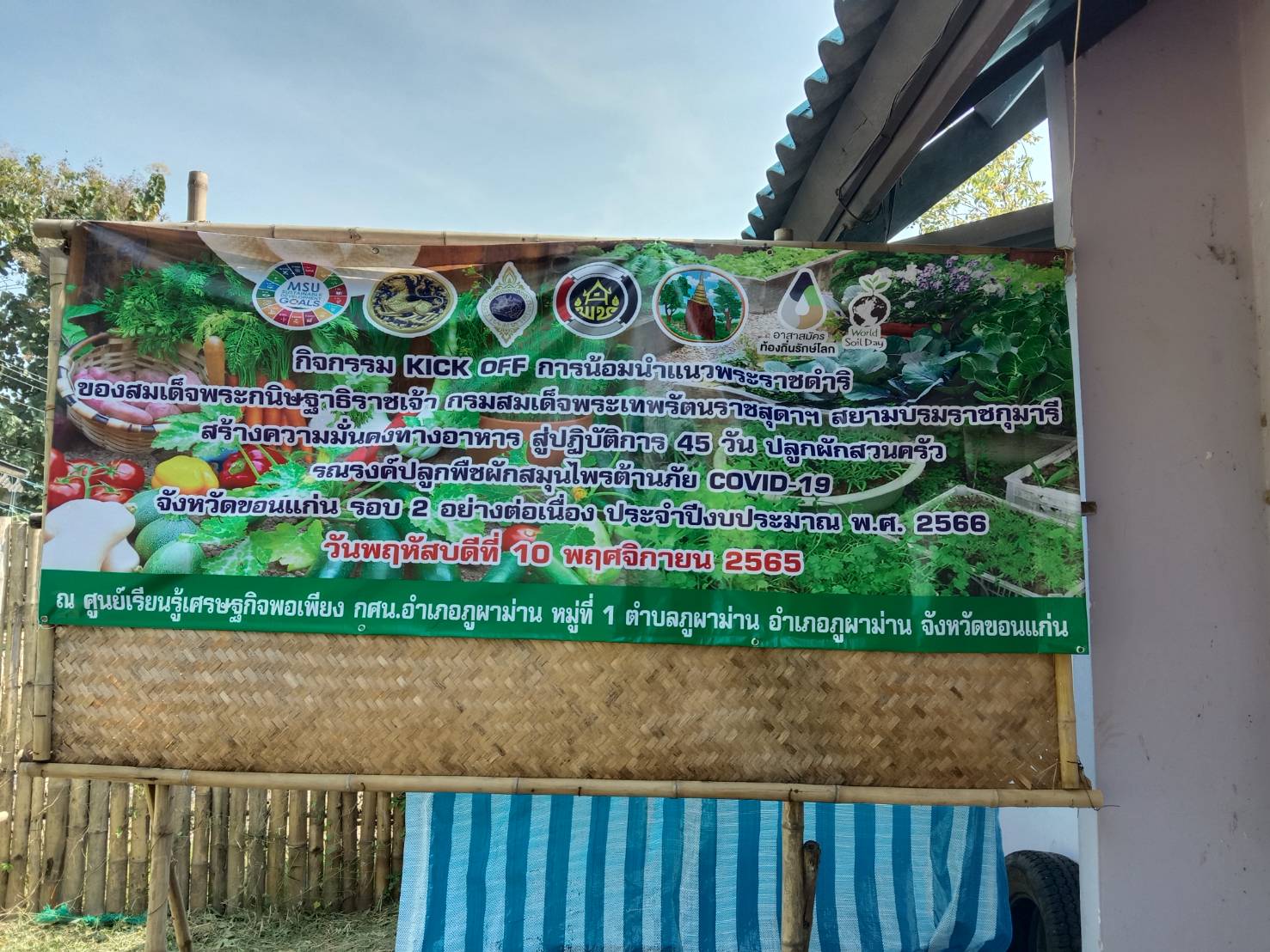 จังหวัดขอนแก่น : เดินหน้าขับเคลื่อนการน้อมนำแนวพระราชดำริของสมเด็จพระกนิษฐาธิราชเจ้า กรมสมเด็จพระเทพรัตนราชสุดา ฯ สยามบรมราชกุมารี สร้างความมั่นคงทางอาหาร พร้อม Kick off ปฏิบัติการ 45 วัน ปลูกผักสวนครัว รณรงค์ปลูกพืชผักสมุนไพร ต้านภัย COVID – 19 