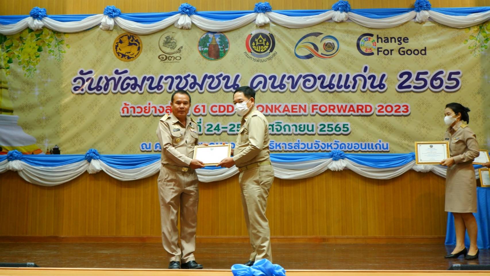 จังหวัดขอนแก่น : จัดงานวันพัฒนาชุมชน คนขอนแก่น ก้าวย่างสู่ปีที่ 61 : CDD KHONKAEN FORWARD 2023