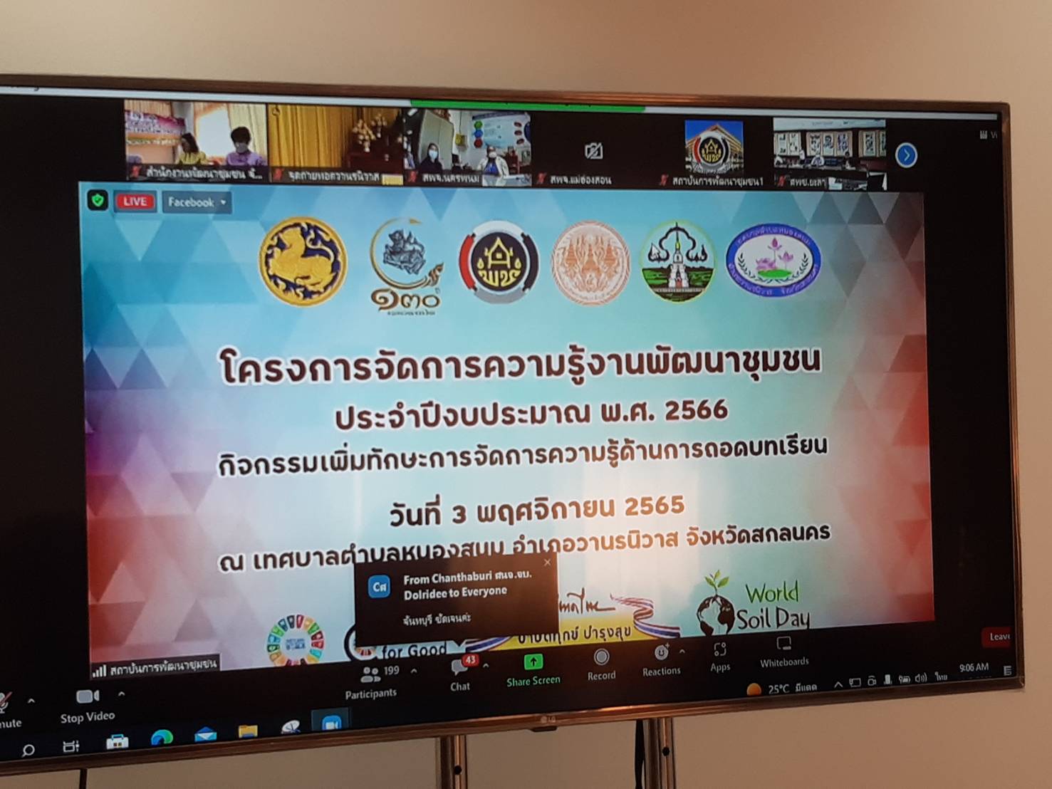 พช.ขอนแก่น : ร่วมฝึกอบรมเพิ่มทักษะการจัดการความรู้ด้านการถอดบทเรียน ตามโครงการจัดการความรู้งานพัฒนาชุมชน ปีงบประมาณ พ.ศ. 2566 พร้อมเดินหน้าถอดบทเรียนความสำเร็จโครงการอำเภอนำร่อง “บำบัดทุกข์ บำรุงสุข” แบบบูรณาการและสร้างนักขับเคลื่อนยุทธศาสตร์นำการเปลี่ยนแปลง