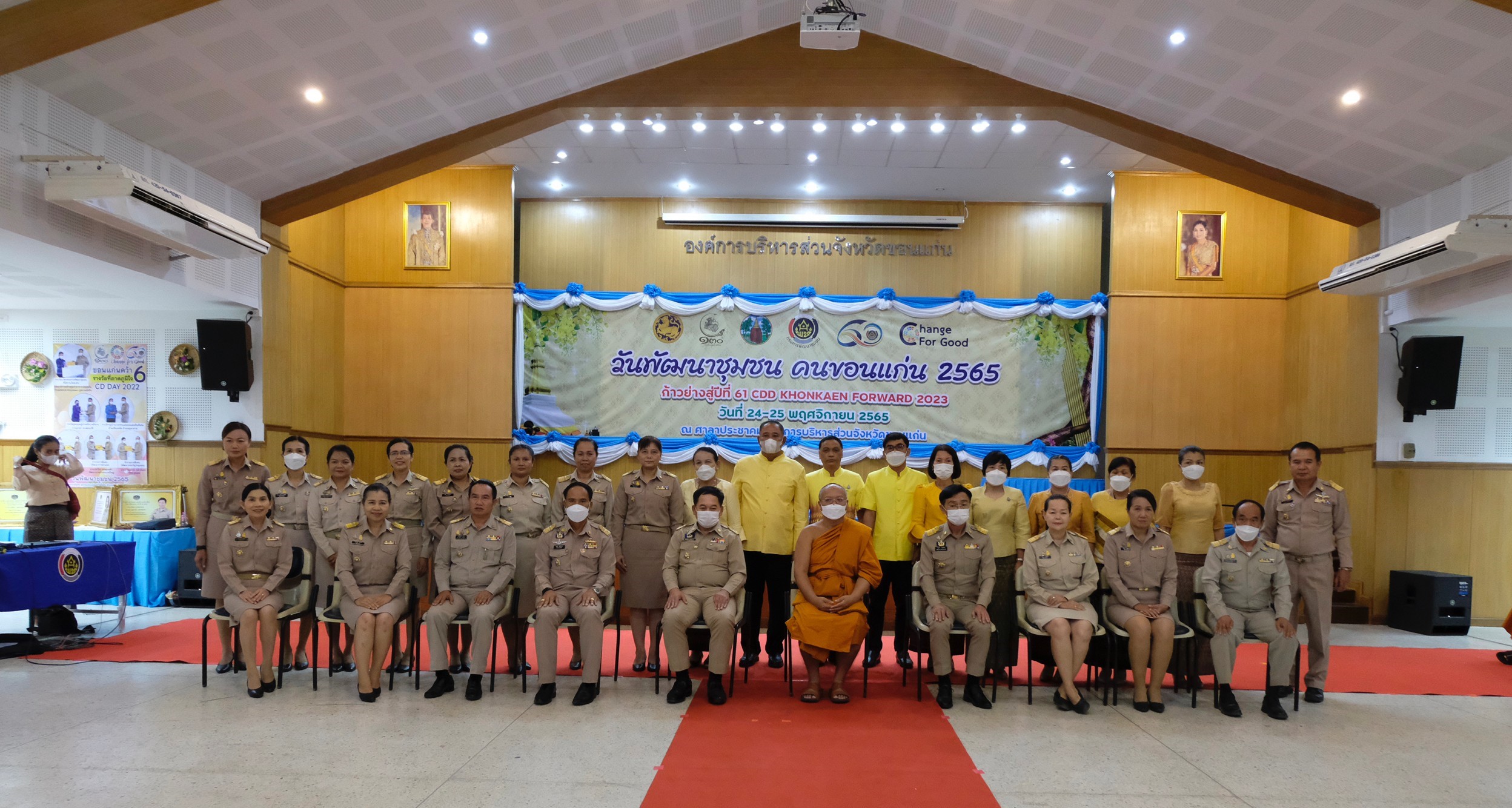 จังหวัดขอนแก่น : จัดงานวันพัฒนาชุมชน คนขอนแก่น ก้าวย่างสู่ปีที่ 61 : CDD KHONKAEN FORWARD 2023