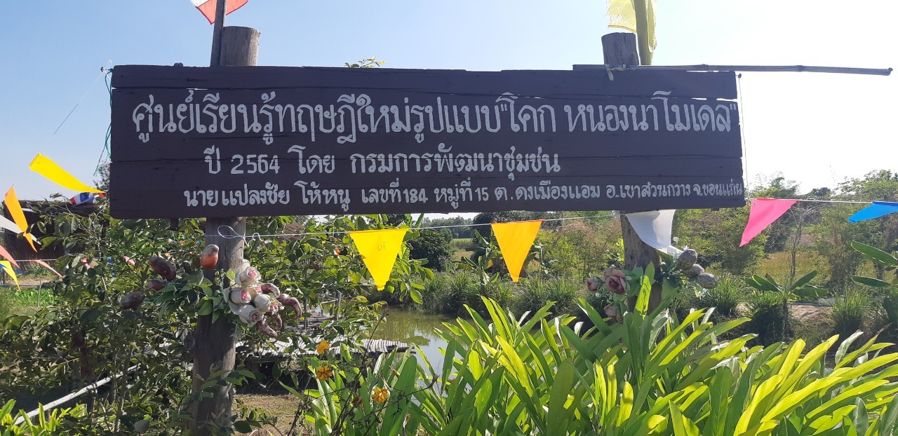 จังหวัดขอนแก่น : เดินหน้าสร้างความมั่นคงทางอาหารน้อมนำแนวพระราชดำริของสมเด็จพระกนิษฐาธิราชเจ้า กรมสมเด็จพระเทพรัตนราชสุดา ฯ สยามบรมราชกุมารี พร้อม Kick off ปฏิบัติการ 45 วัน ปลูกผักสวนครัว รณรงค์ปลูกพืชผักสมุนไพร ต้านภัย COVID – 19 พร้อมกัน 26 อำเภอ ควบคู่กับการจัดทำถังขยะเปียกลดโลกร้อน