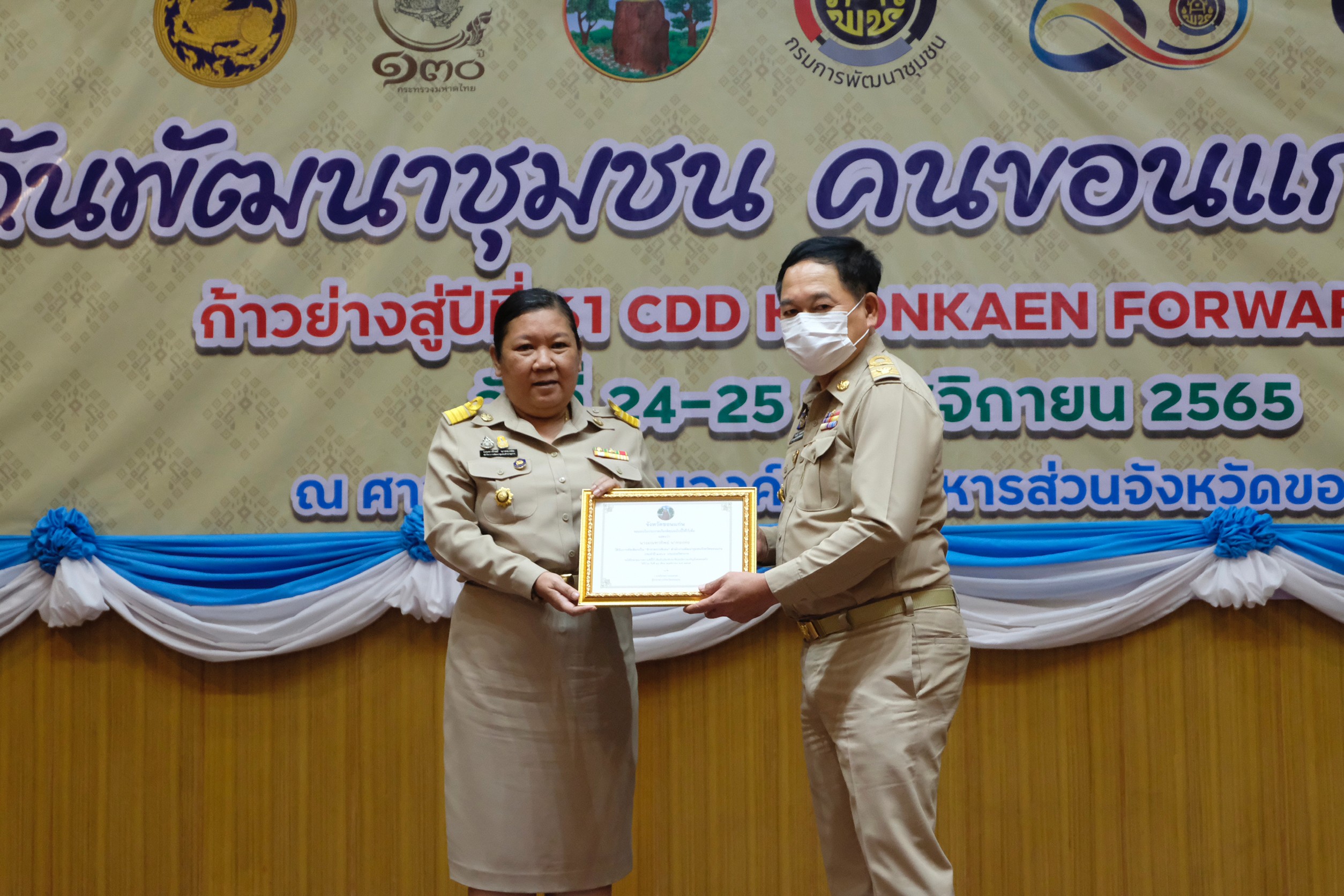 จังหวัดขอนแก่น : จัดงานวันพัฒนาชุมชน คนขอนแก่น ก้าวย่างสู่ปีที่ 61 : CDD KHONKAEN FORWARD 2023