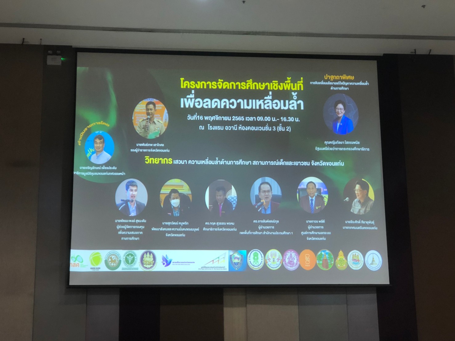 พช.ขอนแก่น : ร่วมประชุมและทำข้อตกลงบันทึก MOU แก้ปัญหาความเหลื่อมล้ำการศึกษาขอนแก่น
