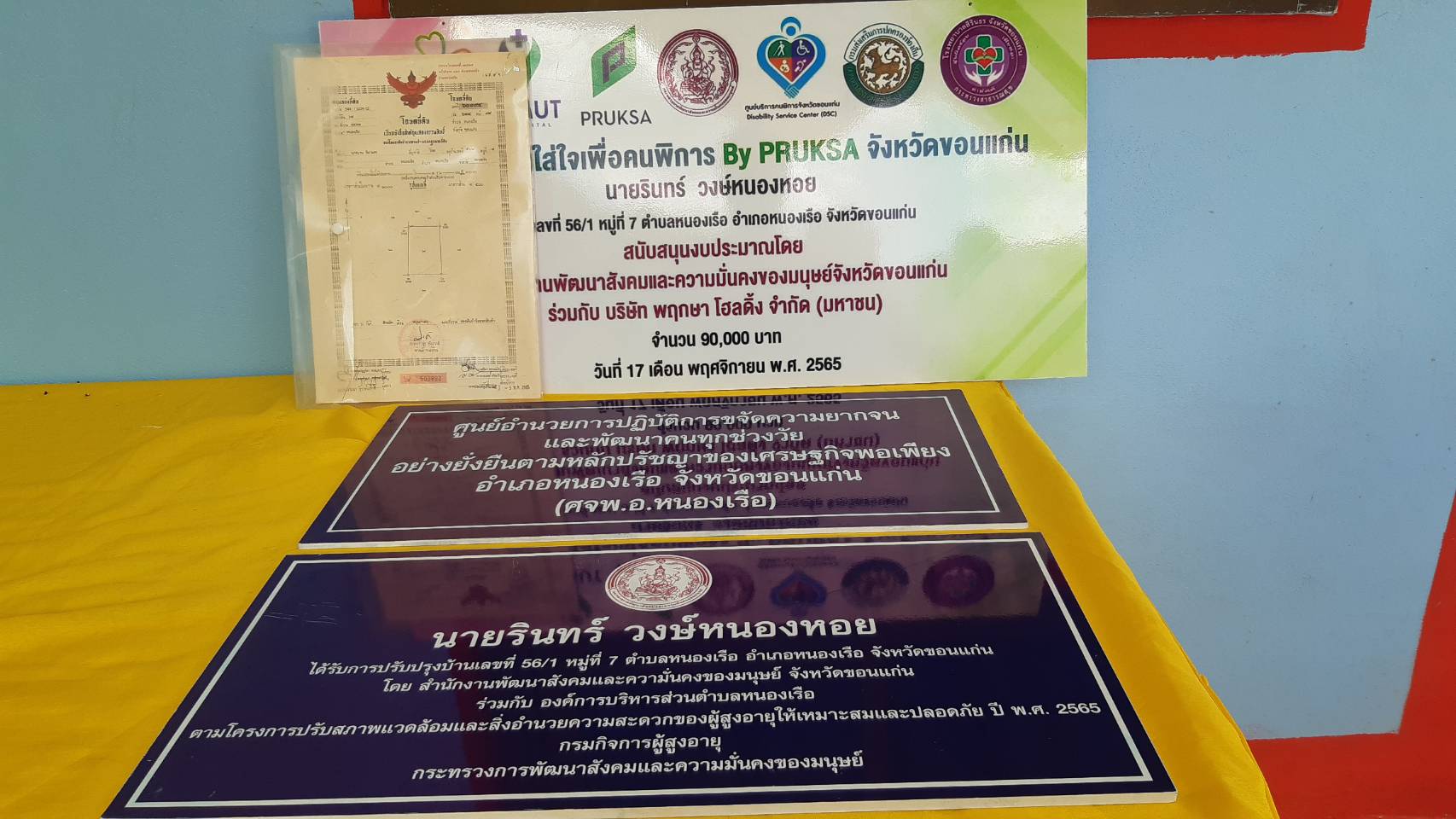 จว.ขอนแก่น : จัดพิธีมอบบ้านให้ครัวเรือนตกเกณฑ์เป้าหมาย มิติความเป็นอยู่ ตามโครงการขจัดความยากจนและพัฒนาคนทุกช่วงวัยอย่างยั่งยืนตามหลักปรัชญาเศรษฐกิจพอเพียง เติมเต็มด้วยชุมชนส่งต่อพลังบวก ผ่านโครงการ “บ้านใส่ใจเพื่อคนพิการ By Pruksa”