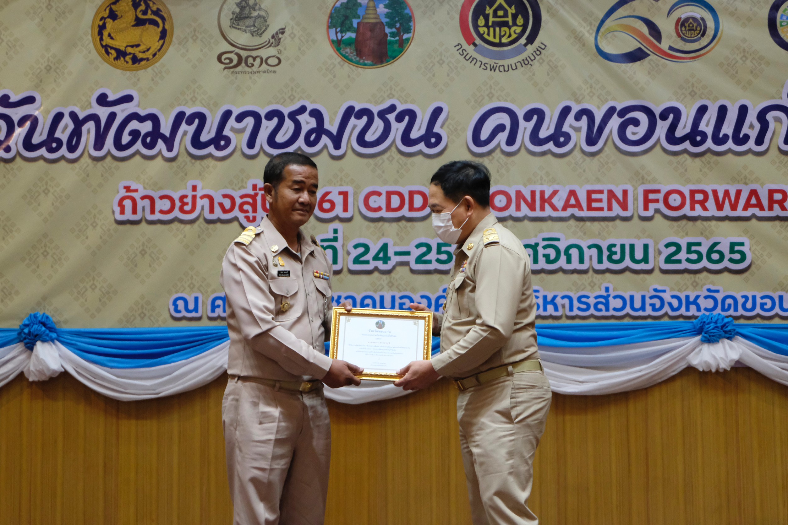 จังหวัดขอนแก่น : จัดงานวันพัฒนาชุมชน คนขอนแก่น ก้าวย่างสู่ปีที่ 61 : CDD KHONKAEN FORWARD 2023