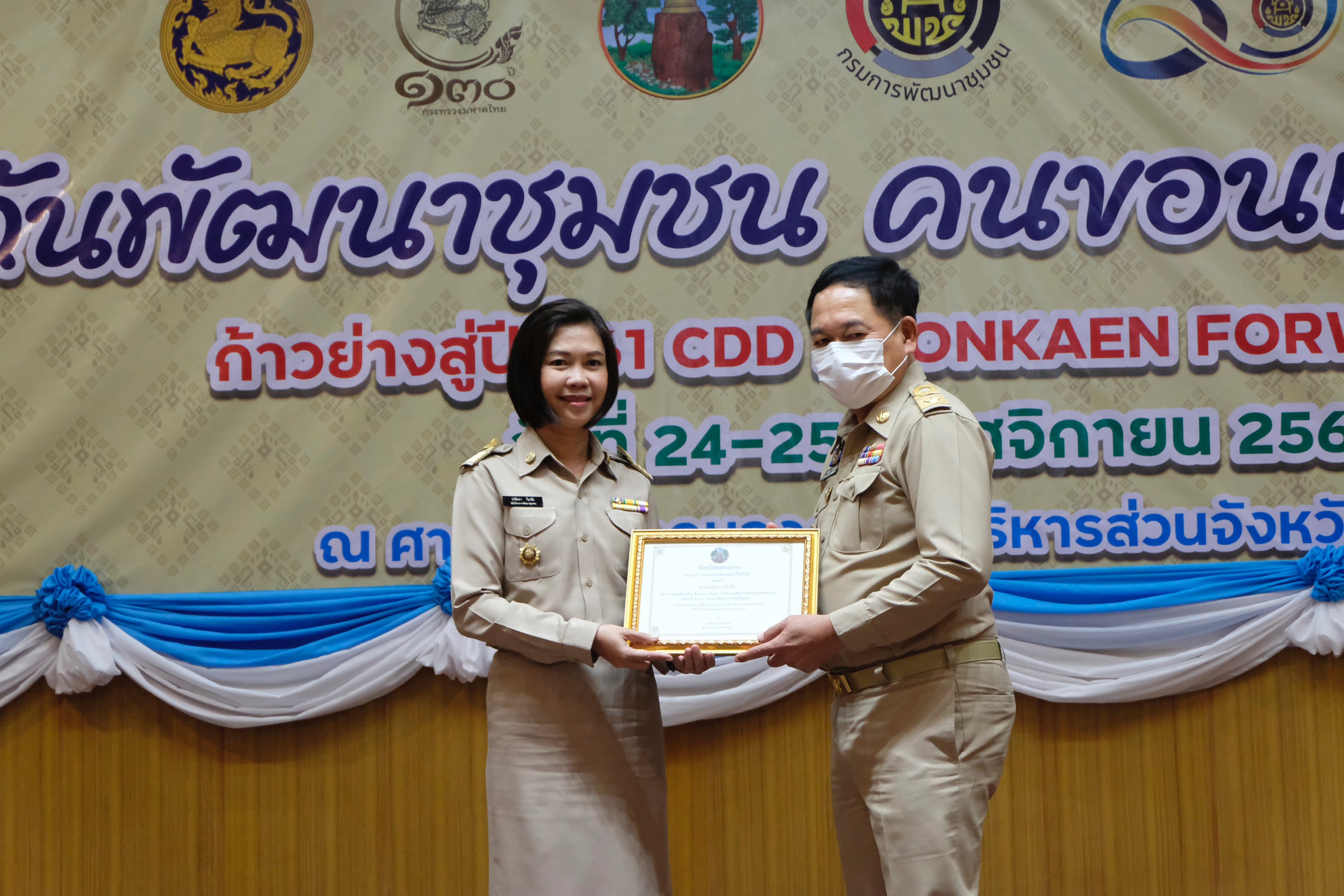 จังหวัดขอนแก่น : จัดงานวันพัฒนาชุมชน คนขอนแก่น ก้าวย่างสู่ปีที่ 61 : CDD KHONKAEN FORWARD 2023