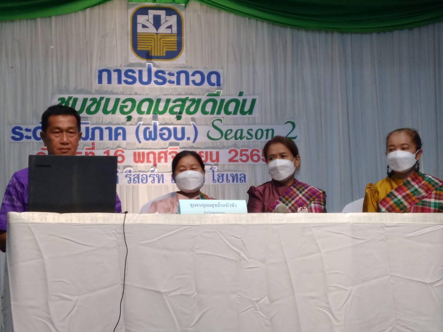 พช.ขอนแก่น : ร่วมเป็นคณะกรรมการตัดสินการประกวดชุมชนอุดมสุขที่ยั่งยืนดีเด่น ระดับภูมิภาค