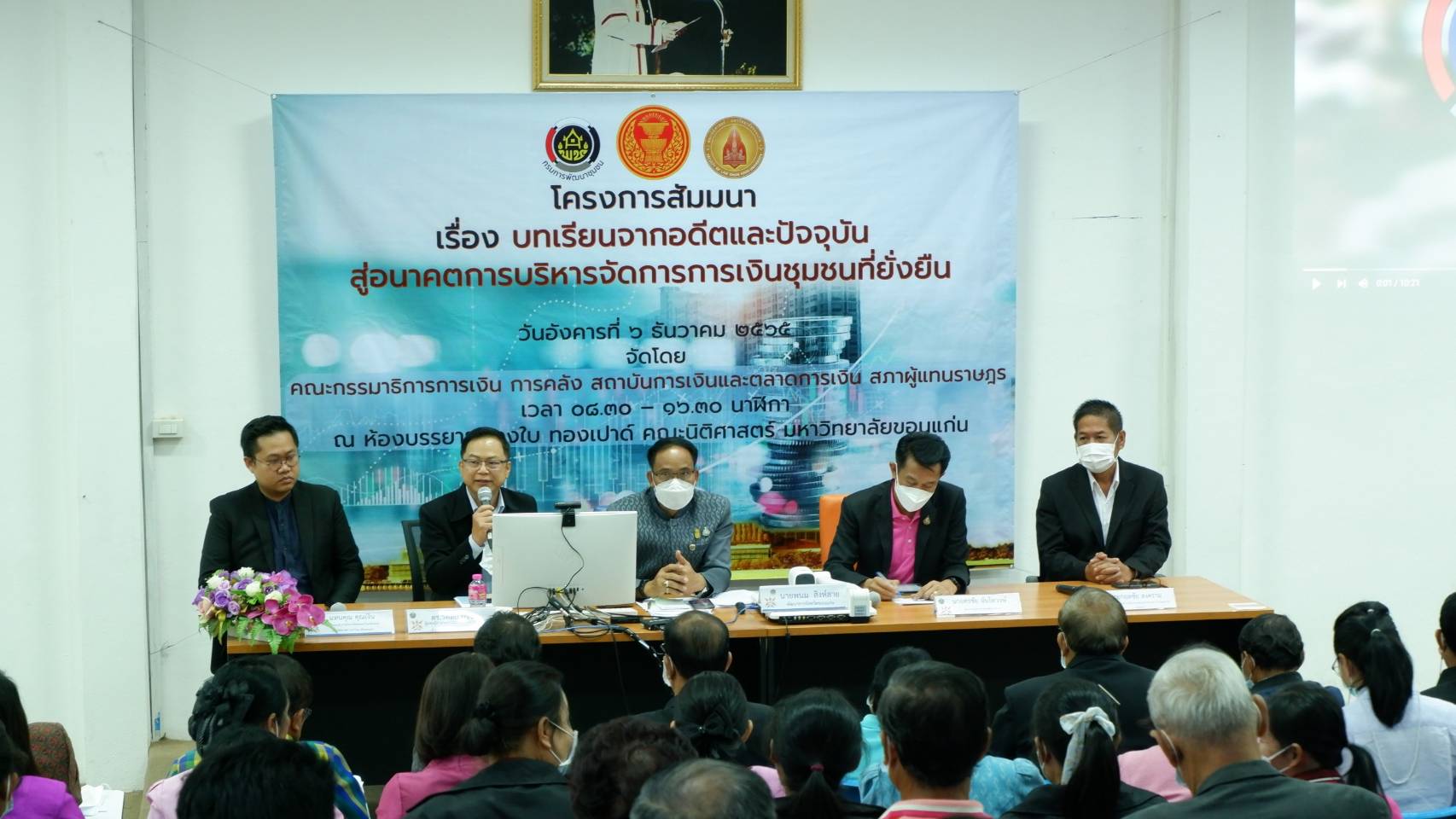 จังหวัดขอนแก่น : ต้อนรับคณะกรรมาธิการ การเงิน การคลัง สถาบันการเงินและตลาดการเงิน สภาผู้แทนราษฎร