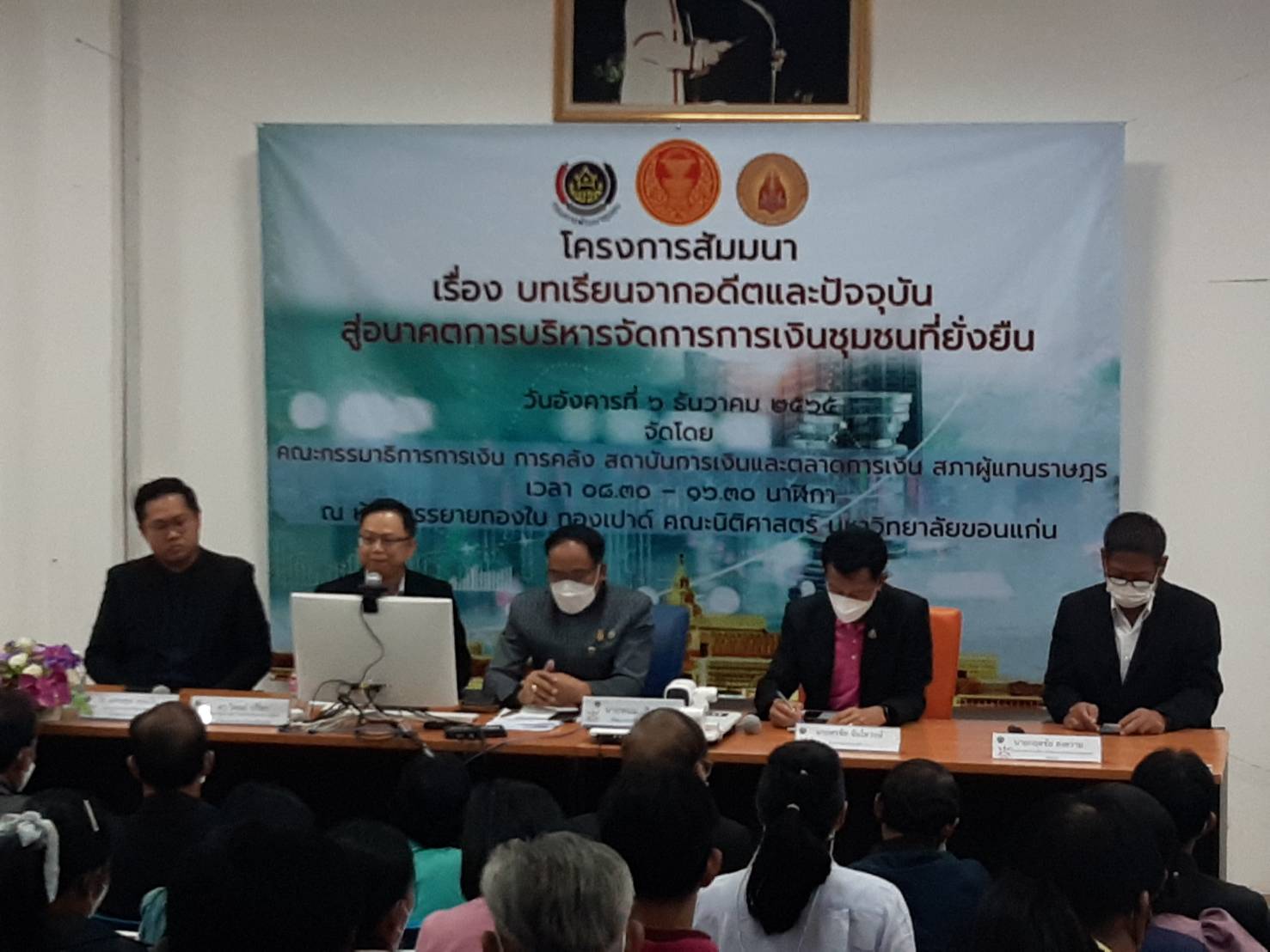 จังหวัดขอนแก่น : ต้อนรับคณะกรรมาธิการ การเงิน การคลัง สถาบันการเงินและตลาดการเงิน สภาผู้แทนราษฎร