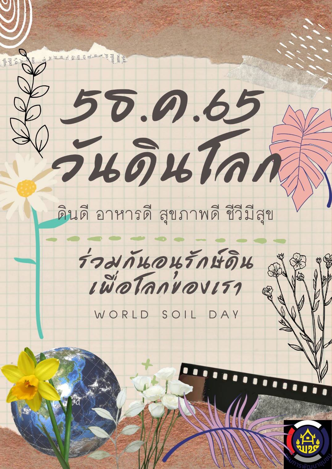 พช.ขอนแก่น : ผนึกกำลังผู้นำฝึกอบรมสร้างนักขับเคลื่อนยุทธศาสตร์นำการเปลี่ยนแปลงสู่ “Influencer พช.”