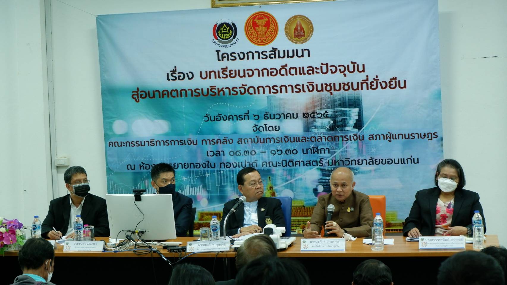 จังหวัดขอนแก่น : ต้อนรับคณะกรรมาธิการ การเงิน การคลัง สถาบันการเงินและตลาดการเงิน สภาผู้แทนราษฎร