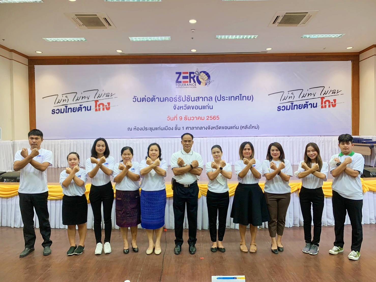 จังหวัดขอนแก่น :จัดกิจกรรมวันต่อต้านคอร์รัปชั่นสากล (ประเทศไทย) ปลุกกระแสสังคมไม่ทน การทุจริต ทุกรูปแบบ
