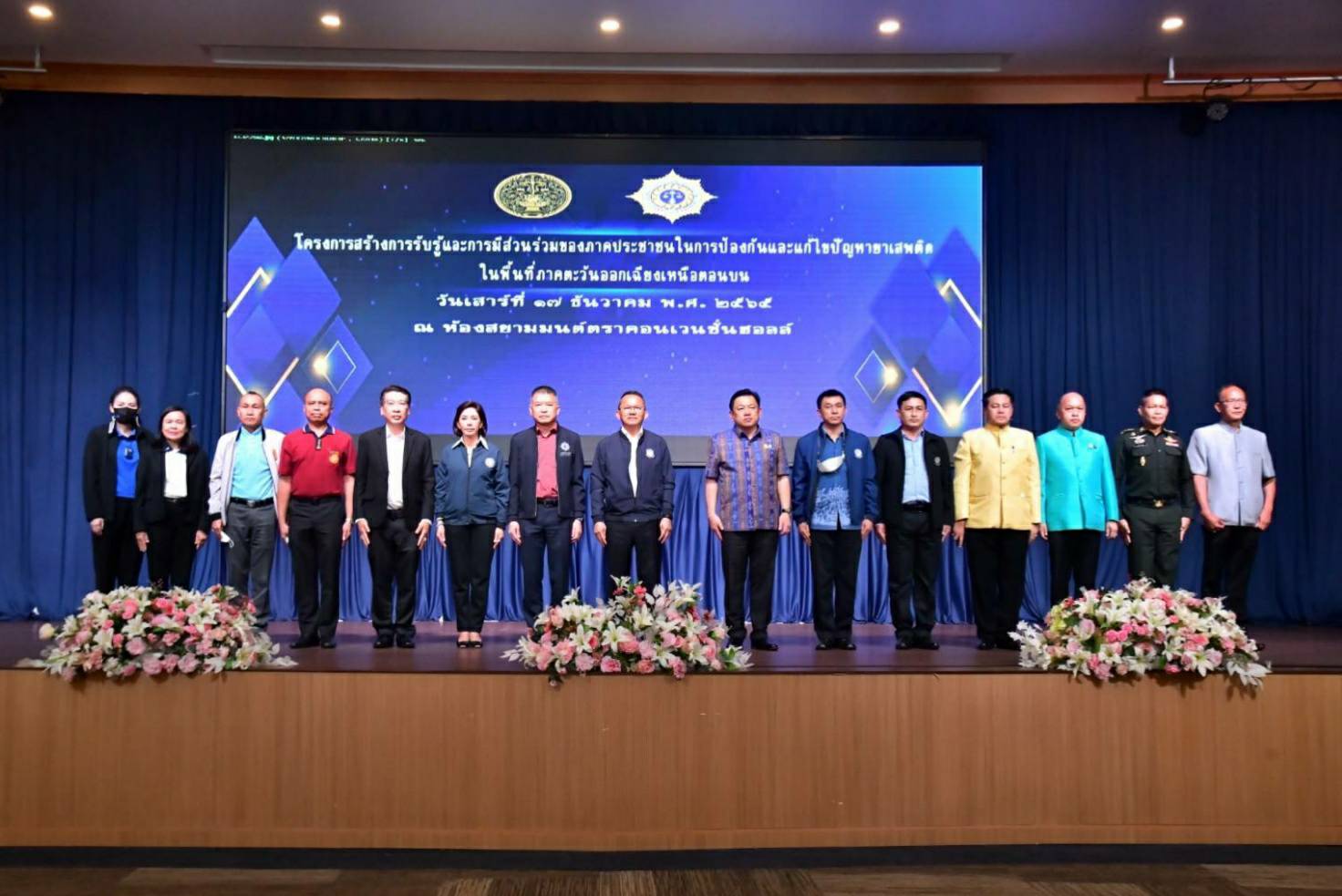 พช.ขอนแก่น : ร่วมกิจกรรมสร้างการรับรู้การมีส่วนร่วมของภาคประชาชนในการป้องกันและแก้ไขปัญหายาเสพติด
