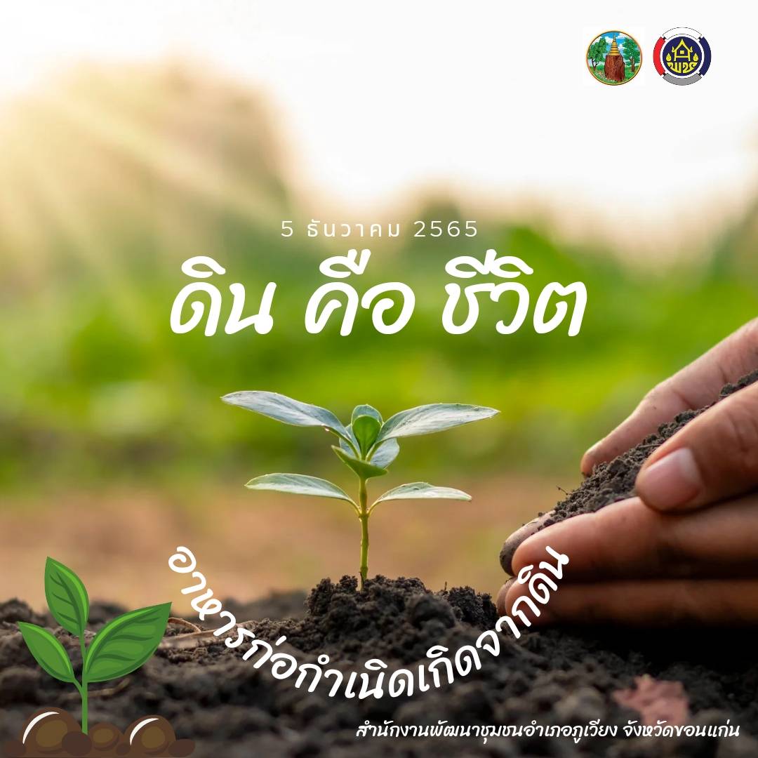 พช.ขอนแก่น : ผนึกกำลังผู้นำฝึกอบรมสร้างนักขับเคลื่อนยุทธศาสตร์นำการเปลี่ยนแปลงสู่ “Influencer พช.”