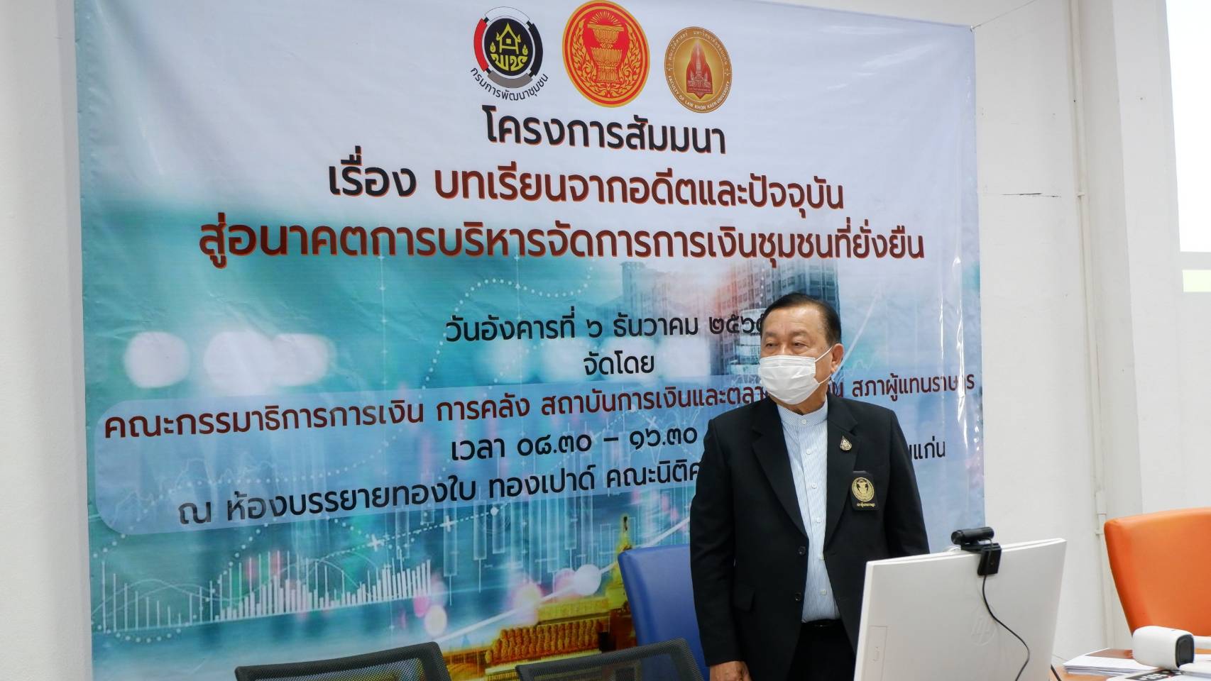 จังหวัดขอนแก่น : ต้อนรับคณะกรรมาธิการ การเงิน การคลัง สถาบันการเงินและตลาดการเงิน สภาผู้แทนราษฎร