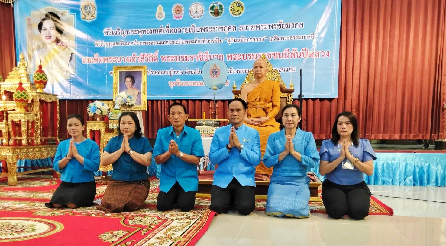จังหวัดขอนแก่น : จัดพิธีฟังเทศน์บทพระธรรมเทศนาเฉลิมพระธรรมบารมีใน “อุภินนมัตจรกถา” เฉลิมพระธรรมบารมีสมเด็จพระนางเจ้าสิริกิติ์ พระบรมราชินีนาถ พระบรมราชชนนีพันปีหลวง ทุกวันพระตลอดปี 2565