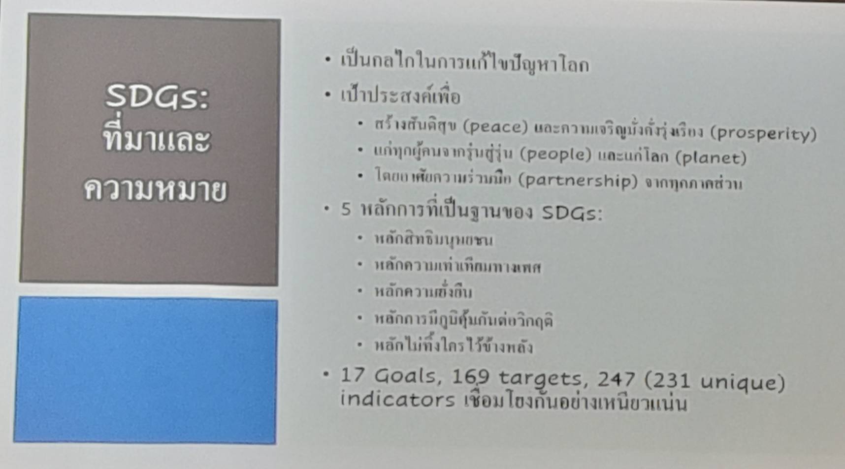 จังหวัดขอนแก่น : ร่วมกิจกรรม Workshop กระทรวงมหาดไทยร่วมกับยูเอ็น ประจำประเทศไทย
