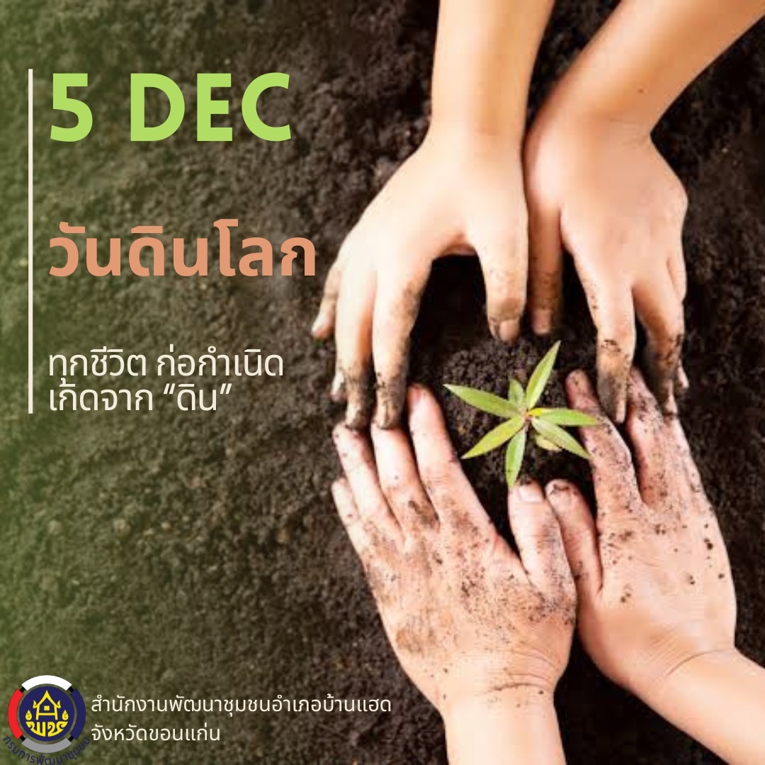 พช.ขอนแก่น : ผนึกกำลังผู้นำฝึกอบรมสร้างนักขับเคลื่อนยุทธศาสตร์นำการเปลี่ยนแปลงสู่ “Influencer พช.”