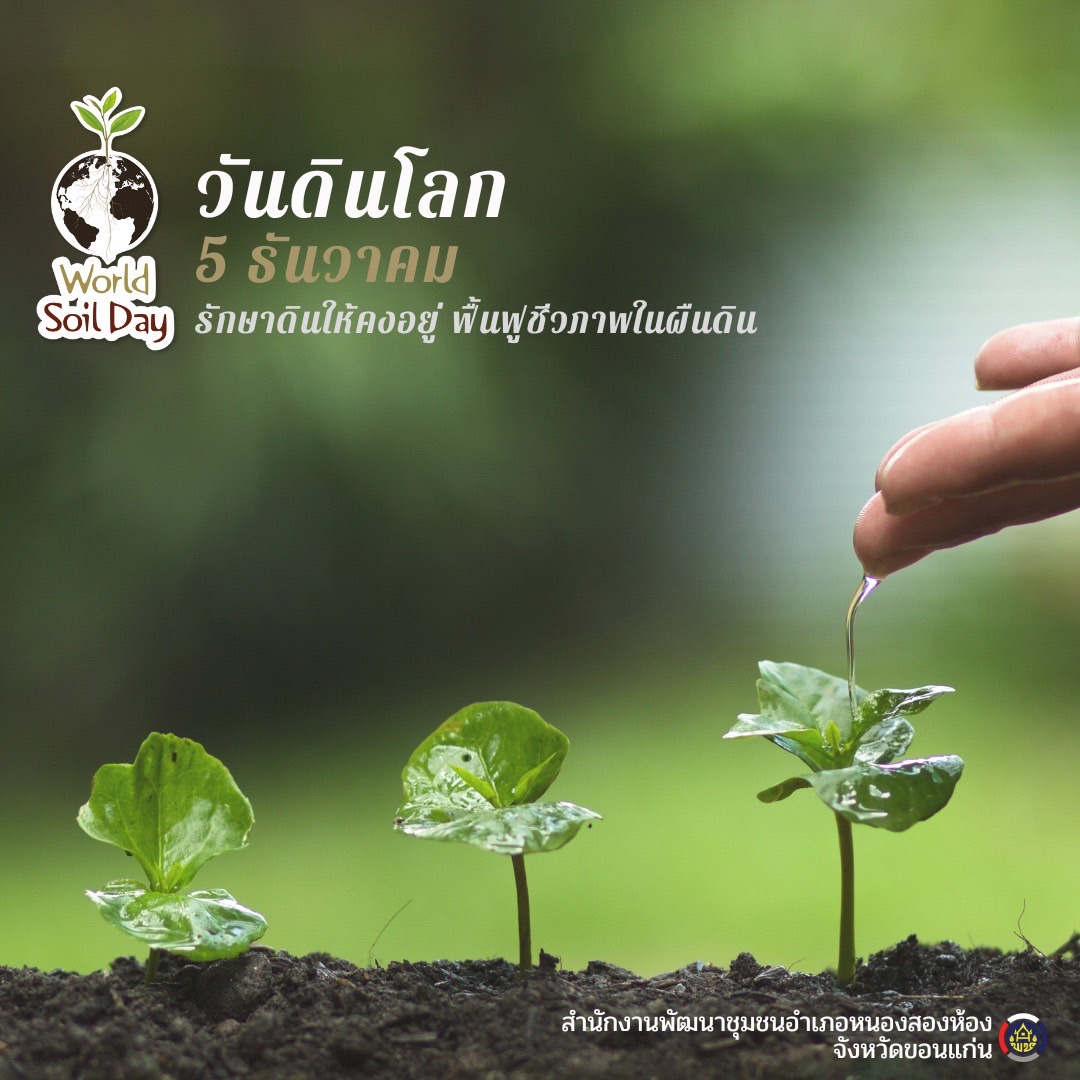 พช.ขอนแก่น : ผนึกกำลังผู้นำฝึกอบรมสร้างนักขับเคลื่อนยุทธศาสตร์นำการเปลี่ยนแปลงสู่ “Influencer พช.”