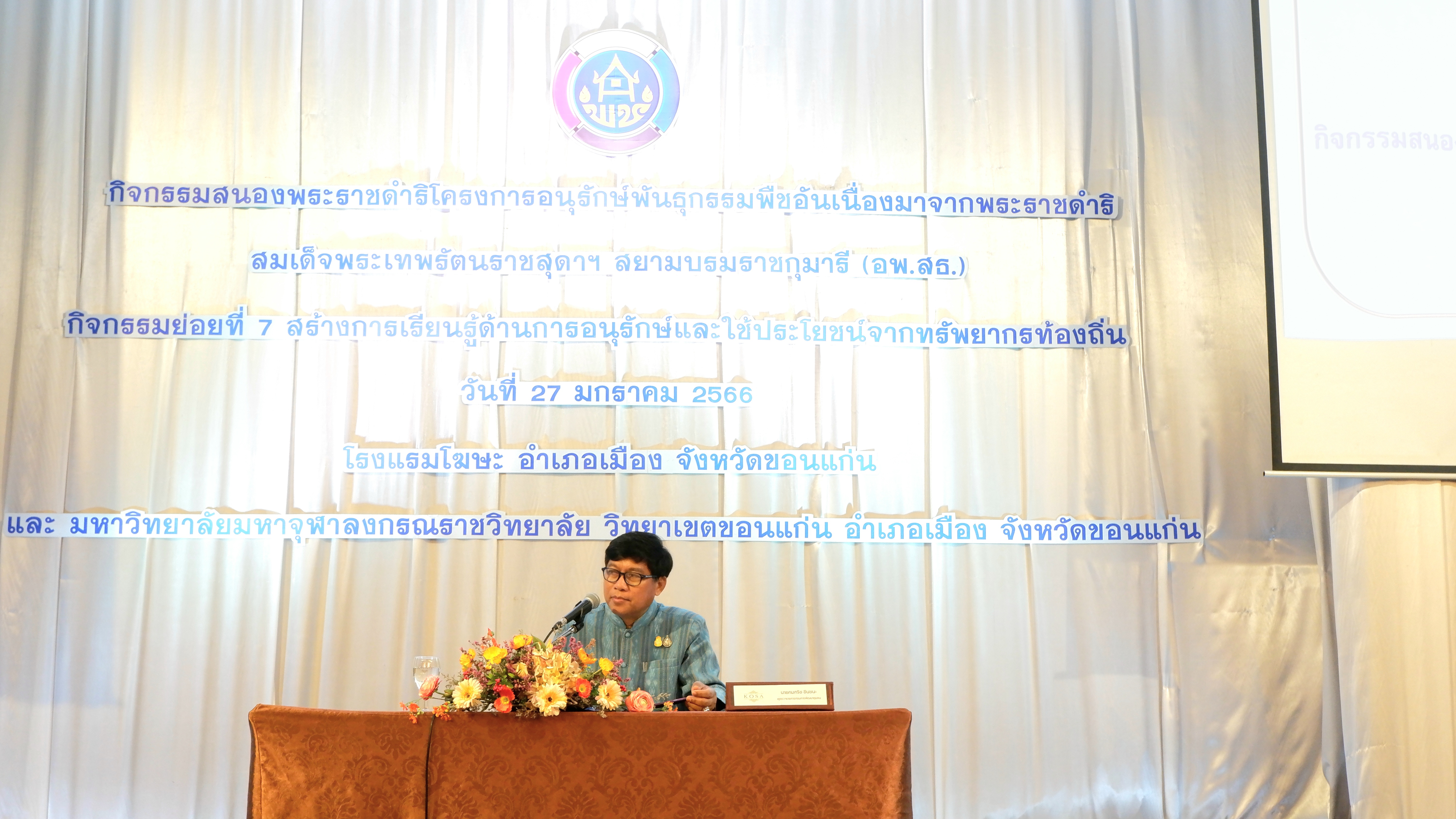 พช. ขอนแก่น : ร่วมสนองพระราชดำริโครงการอนุรักษ์พันธุกรรมพืชอันเนื่องมาจากพระราชดำริ สมเด็จพระเทพรัตนราชสุดาฯ สยามบรมราชกุมารี (อพ.สธ.)