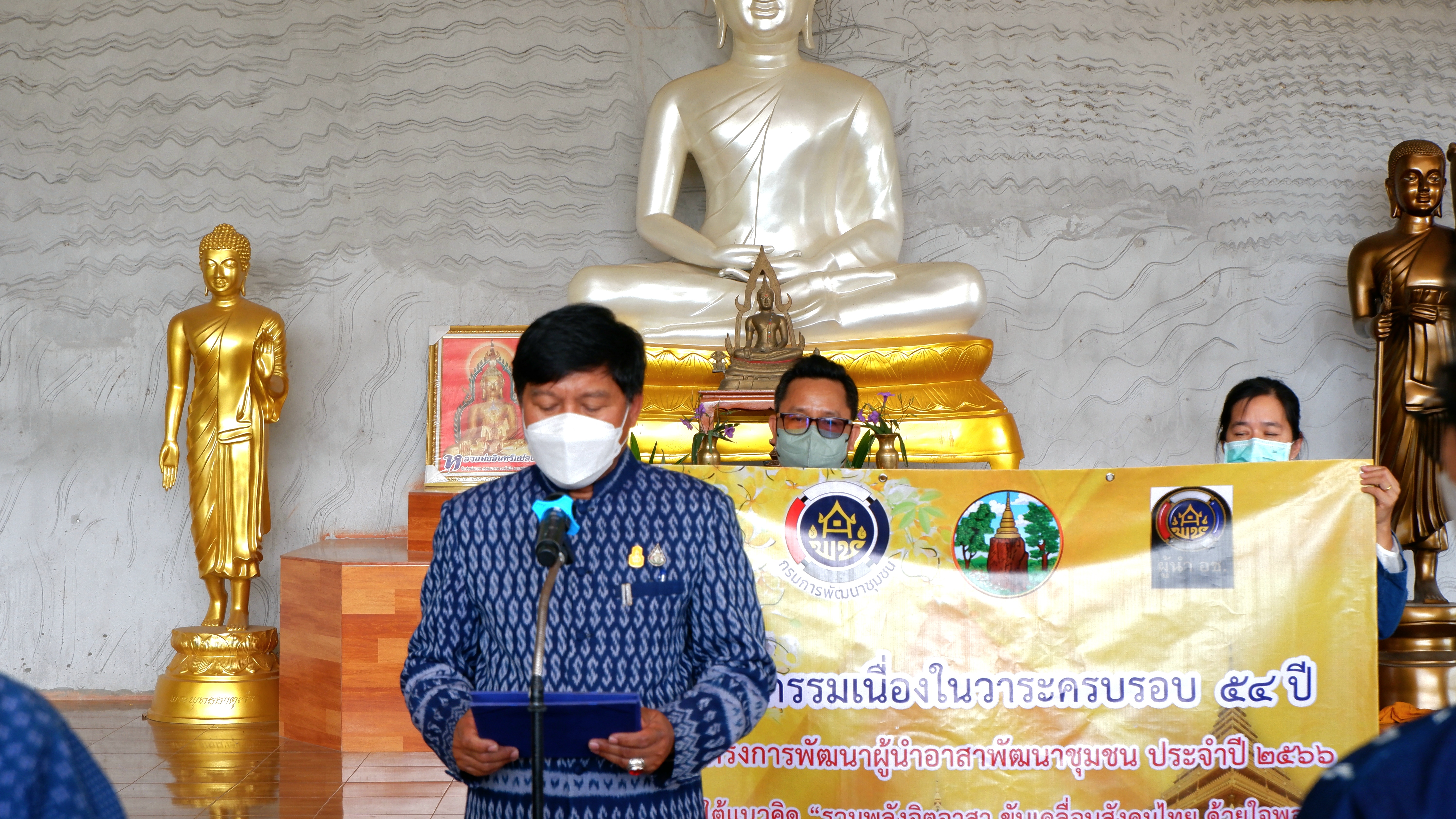 พช. ขอนแก่น : จัดกิจกรรมเนื่องในวาระครบรอบ 54 ปี การดำเนินงานโครงการพัฒนาผู้นำอาสาพัฒนาชุมชน ประจำปี 2566