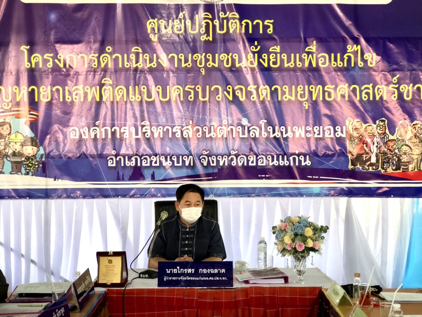 พช.ขอนแก่น : ร่วมศึกษาดูงานโครงการชุมชนยั่งยืนแก้ไขปัญหายาเสพติดแบบครบวงจร ตามยุทธศาสตร์ชาติ