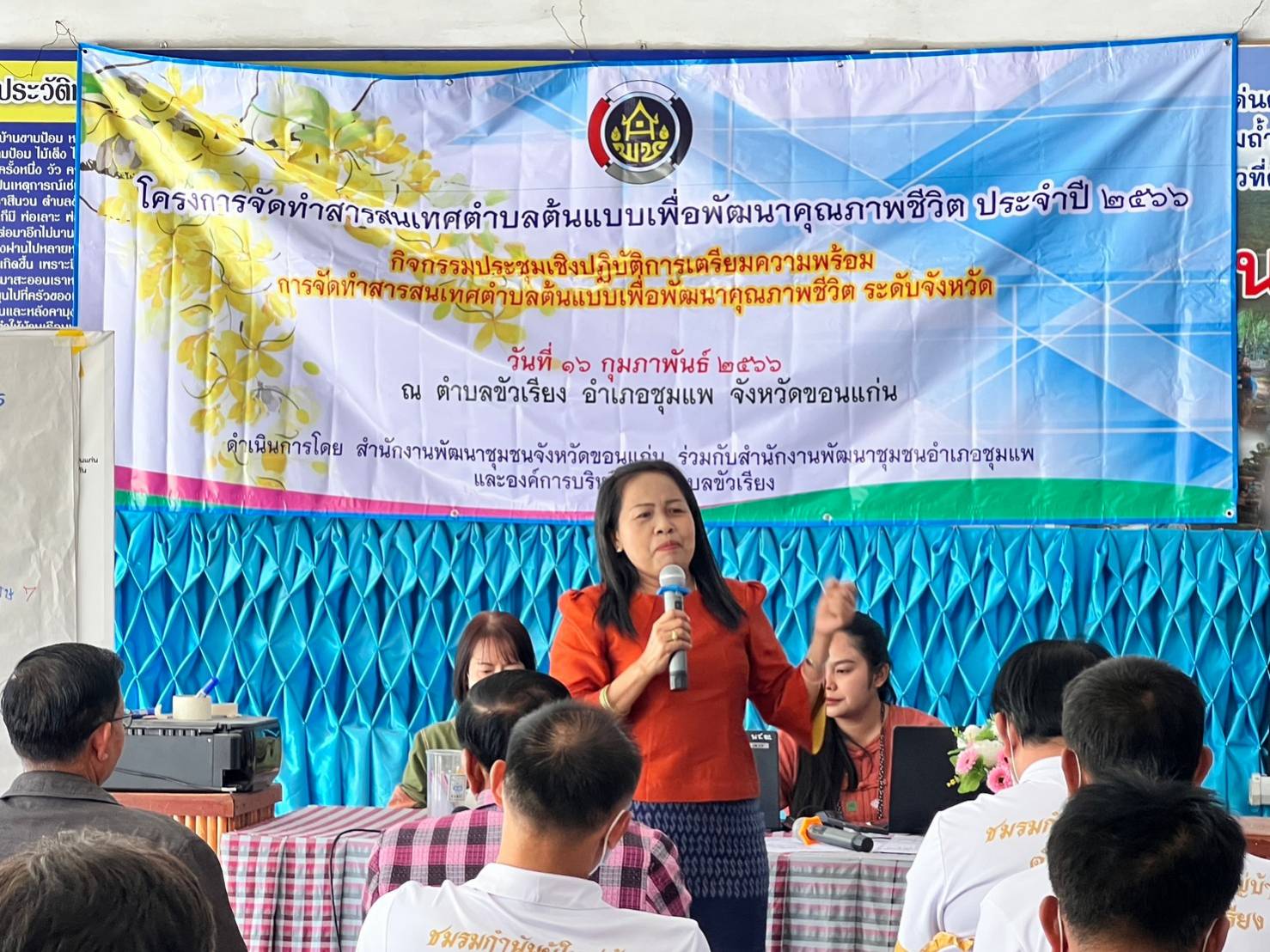 ?พช.ขอนแก่น : เร่งเครื่องขับเคลื่อนสารสนเทศตำบลต้นแบบยกระดับคุณภาพชีวิตตำบลขัวเรียง อำเภอชุมแพ จังหวัดขอนแก่น