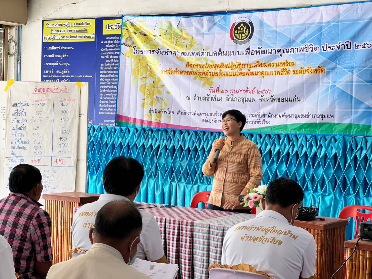 ?พช.ขอนแก่น : เร่งเครื่องขับเคลื่อนสารสนเทศตำบลต้นแบบยกระดับคุณภาพชีวิตตำบลขัวเรียง อำเภอชุมแพ จังหวัดขอนแก่น