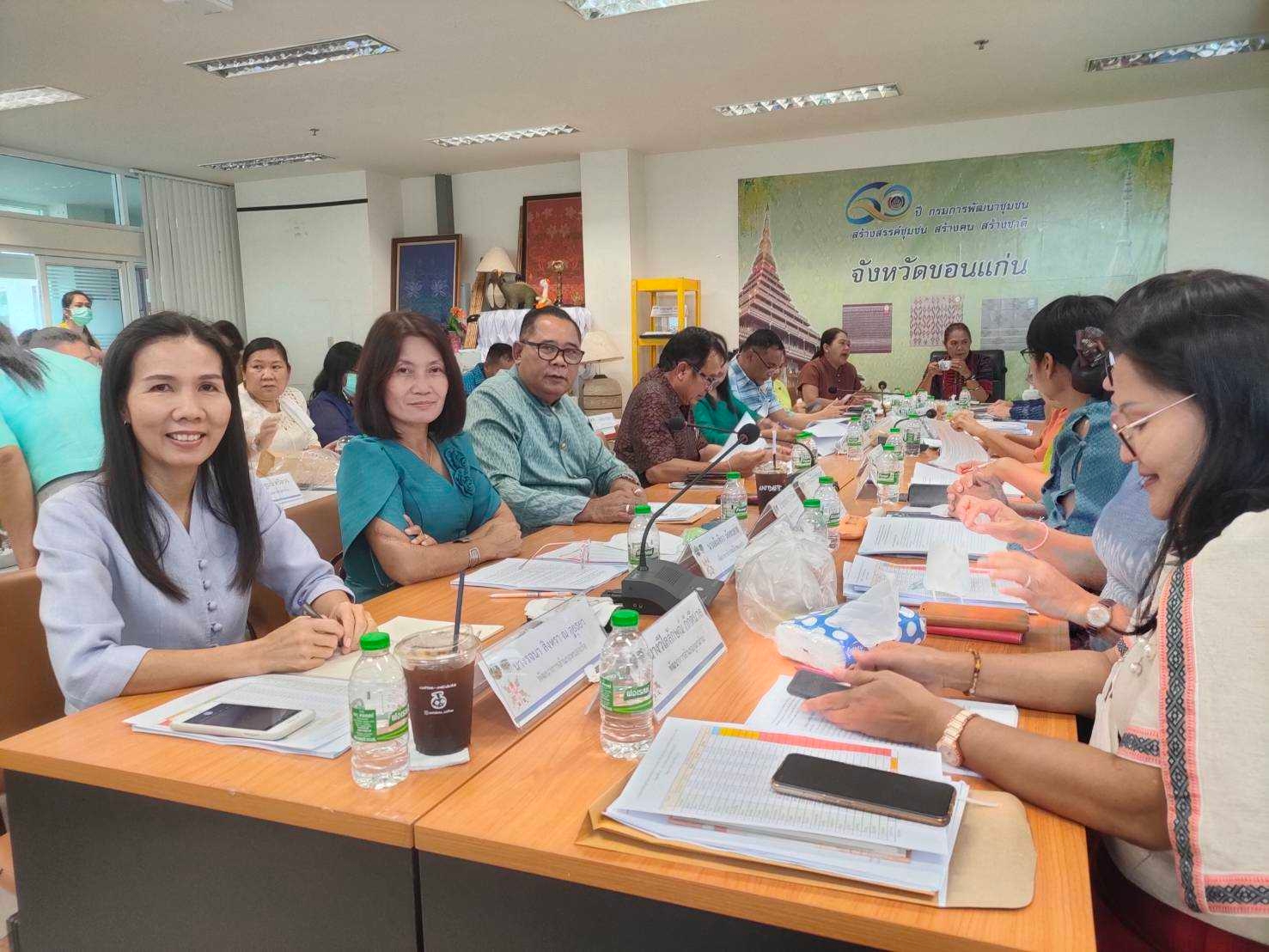 ?พช.ขอนแก่น : ประชุมติดตามนโยบายสำคัญของกระทรวงมหาดไทย กรมการพัฒนาชุมชน และจังหวัดขอนแก่น