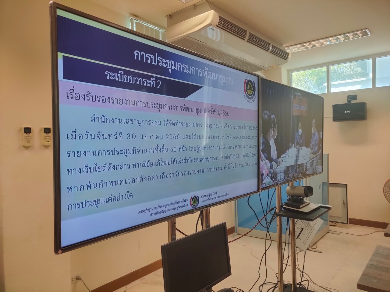 ?พช. ขอนแก่น : ร่วมประชุมกรมการพัฒนาชุมชน ครั้งที่ 2/2566 ผ่านระบบวีดีทัศน์ทางไกล (Video Conference)