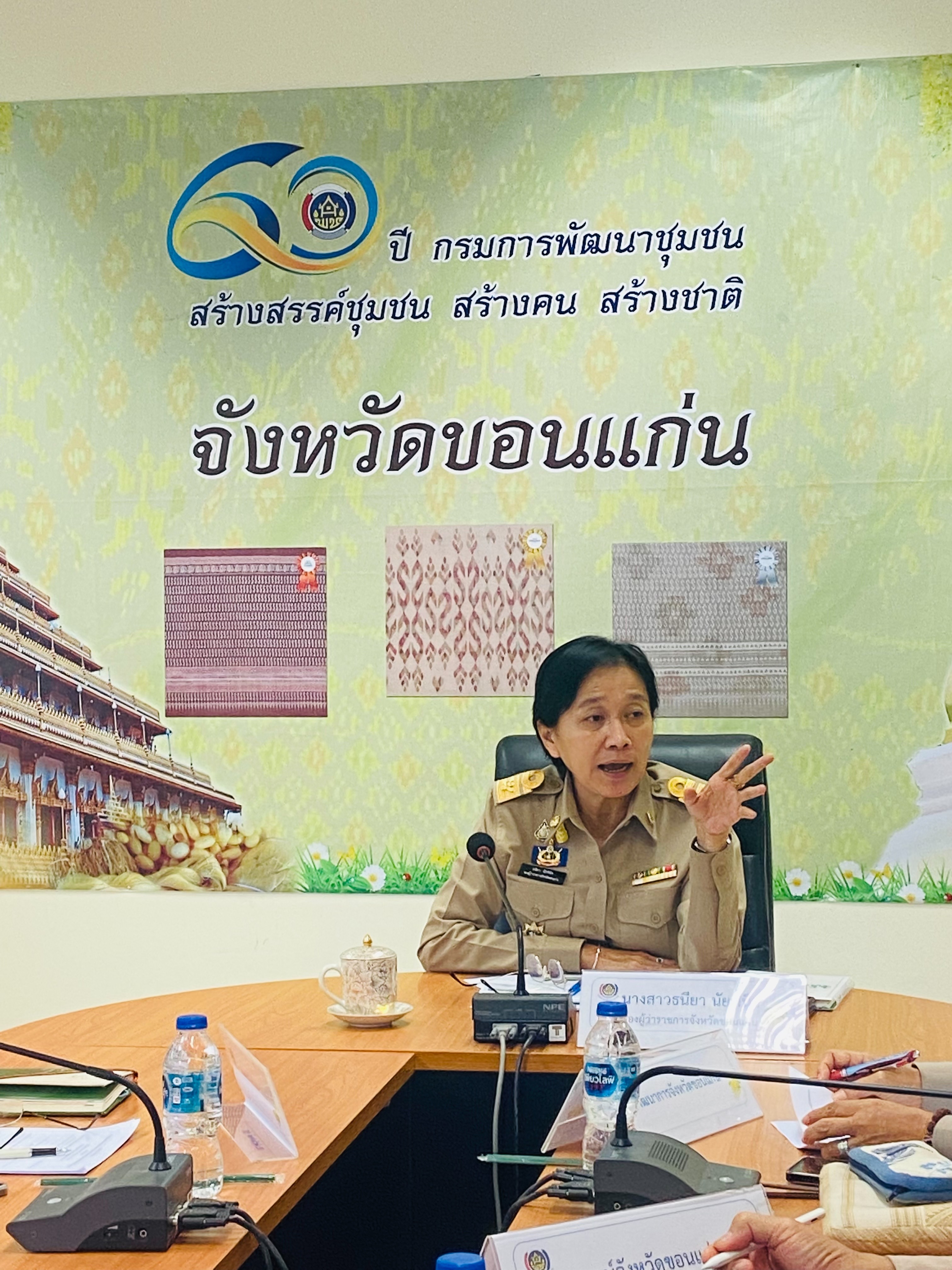 ?พช.ขอนแก่น : จัดประชุมการดำเนินการขับเคลื่อนการพัฒนาคุณภาพชีวิตเกษตรกรและประชาชนในพื้นที่ จังหวัดขอนแก่น