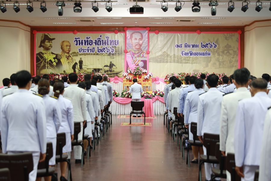 ?พช.ขอนแก่น : ร่วมพิธีถวายราชสักการะ พระบาทสมเด็จพระจุลจอมเกล้าเจ้าอยู่หัว เนื่องในวันท้องถิ่นไทย ประจำปี 2566