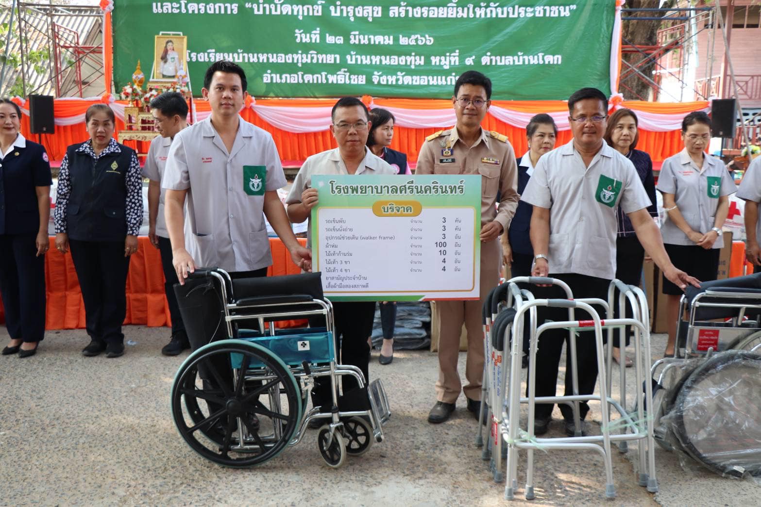 ? พช.ขอนแก่น : ร่วมการออกหน่วยแพทย์ (พอ.สว.) และโครงการ “หน่วยบำบัดทุกข์ บำรุงสุข สร้างรอยยิ้มให้กับประชาชน” ประจำเดือนมีนาคม 2566