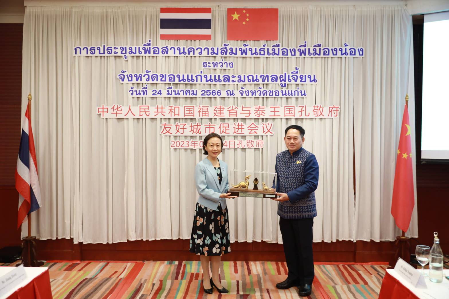 ? พช.ขอนแก่น : ร่วมต้อนรับคณะผู้แทนมณฑลฝูเจี้ยนในการเยี่ยมเยือนจังหวัดขอนแก่น