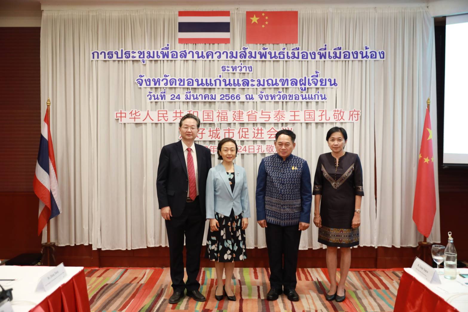 ? พช.ขอนแก่น : ร่วมต้อนรับคณะผู้แทนมณฑลฝูเจี้ยนในการเยี่ยมเยือนจังหวัดขอนแก่น