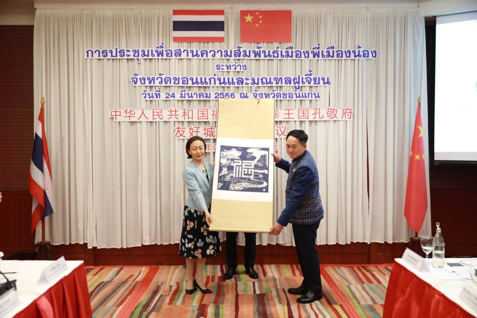 ? พช.ขอนแก่น : ร่วมต้อนรับคณะผู้แทนมณฑลฝูเจี้ยนในการเยี่ยมเยือนจังหวัดขอนแก่น