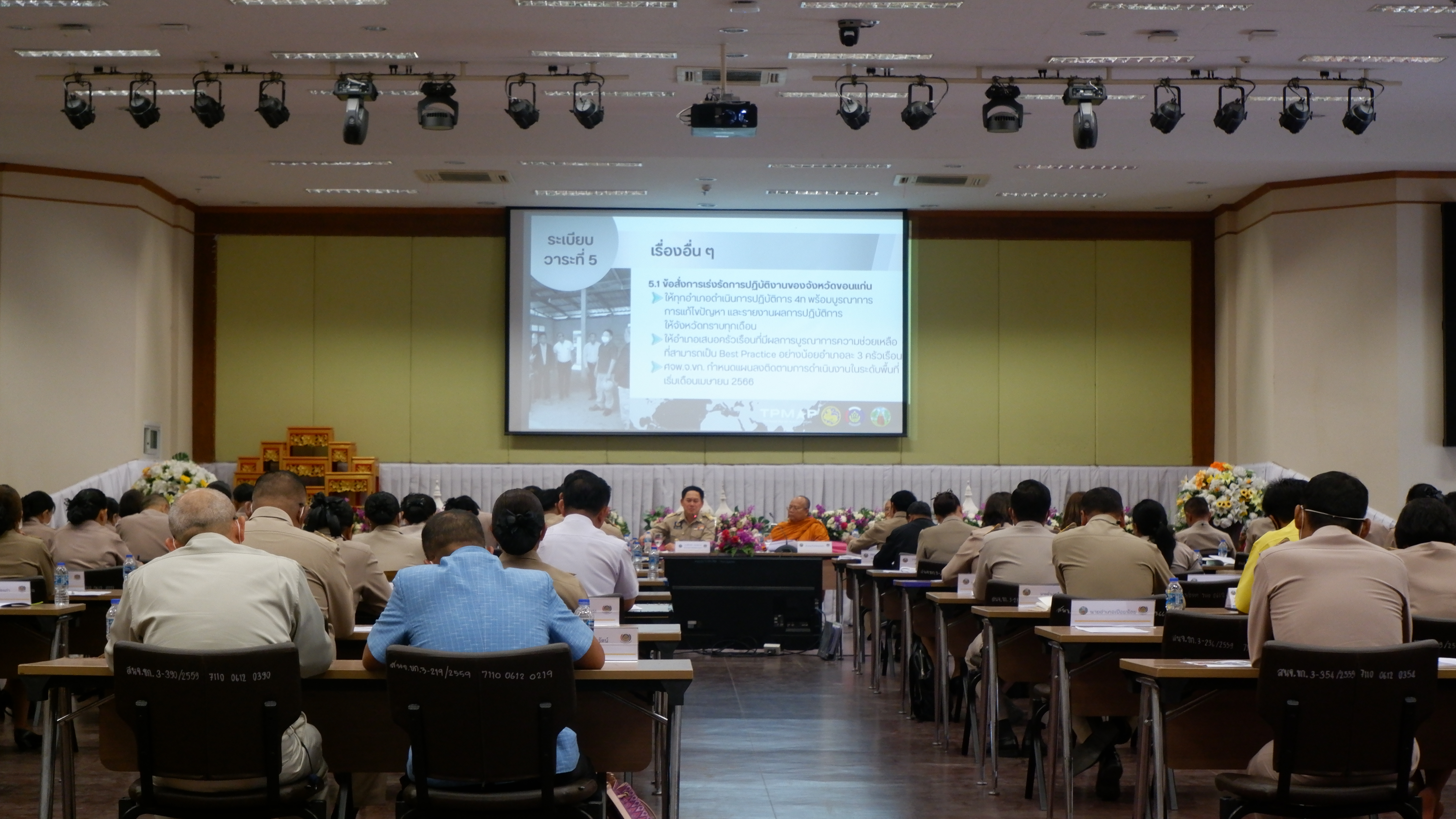 ?พช.ขอนแก่น : จัดประชุมเตรียมความพร้อมในการขับเคลื่อนการดำเนินงานขจัดความยากจนและพัฒนาคนทุกช่วงวัยอย่างยั่งยืนตามหลักปรัชญาของเศรษฐกิจพอเพียง ประจำปี 2566