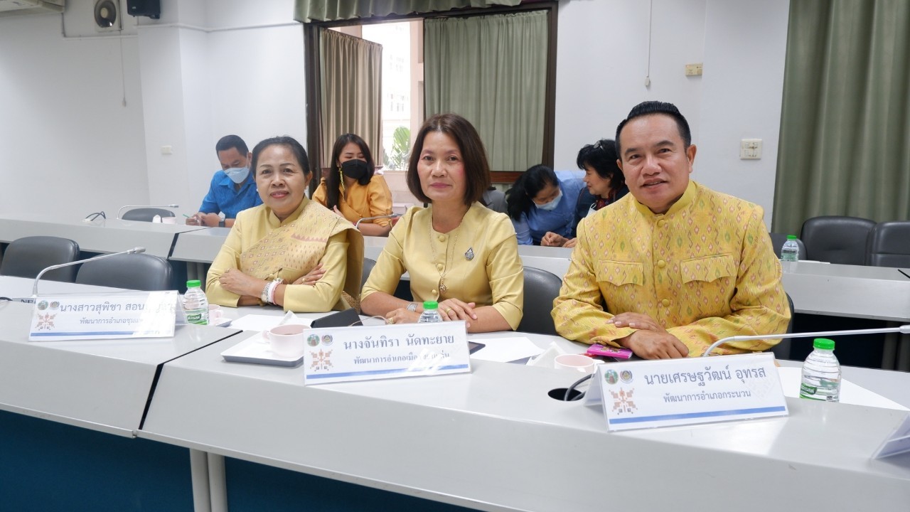 ?พช.ขอนแก่น : ประชุมติดตามและสนับสนุนการบริหารงานทรัพยากร “ กจ.สัญจร” ประจำปีงบประมาณ พ.ศ. 2566