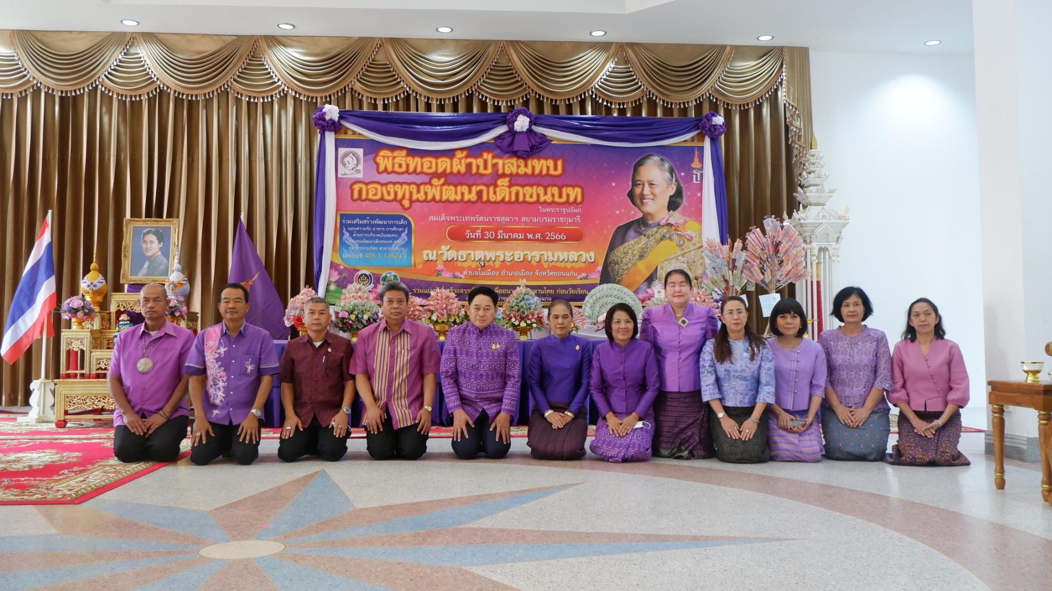 ?จังหวัดขอนแก่น : จัดพิธีทอดผ้าป่าสมทบกองทุนพัฒนาเด็กชนบท ในพระราชูปถัมภ์ สมเด็จพระเทพรัตนราชสุดาฯ สยามบรมราชกุมารี ประจำปี 2566