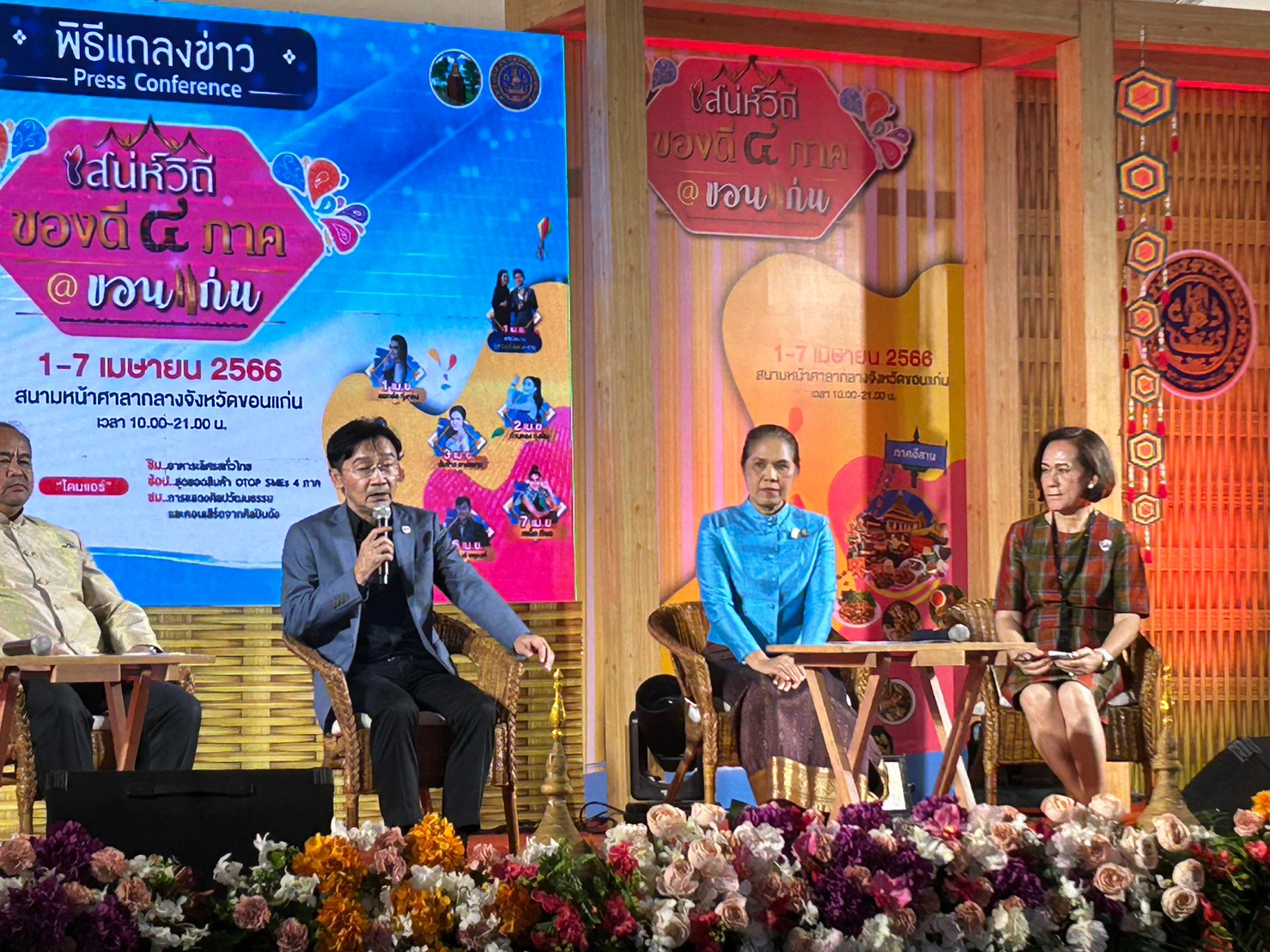 ? จังหวัดขอนแก่น : ขอนแก่น ระดมสินค้าของดีของเด่น 4 ภูมิภาค จำหน่ายในงาน “เสน่ห์วิถีของดี 4 ภาค@ขอนแก่น” ต้อนรับเทศกาลสงกรานต์ กระตุ้นเศรษฐกิจภูมิภาค
