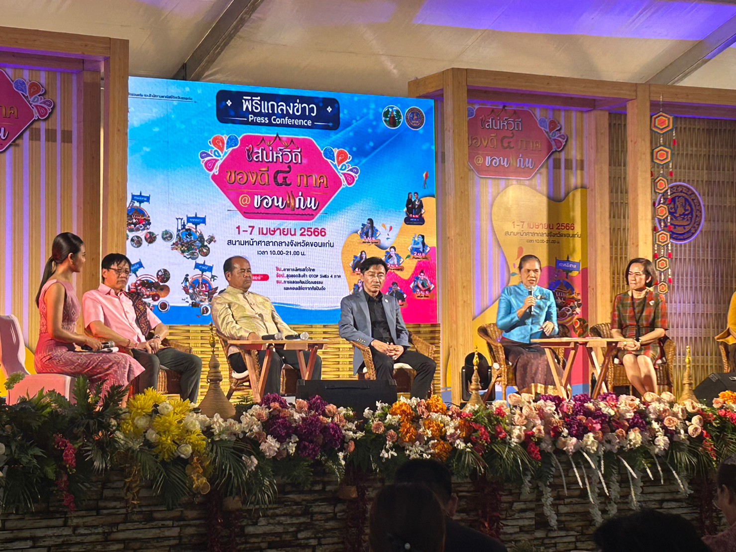 ? จังหวัดขอนแก่น : ขอนแก่น ระดมสินค้าของดีของเด่น 4 ภูมิภาค จำหน่ายในงาน “เสน่ห์วิถีของดี 4 ภาค@ขอนแก่น” ต้อนรับเทศกาลสงกรานต์ กระตุ้นเศรษฐกิจภูมิภาค