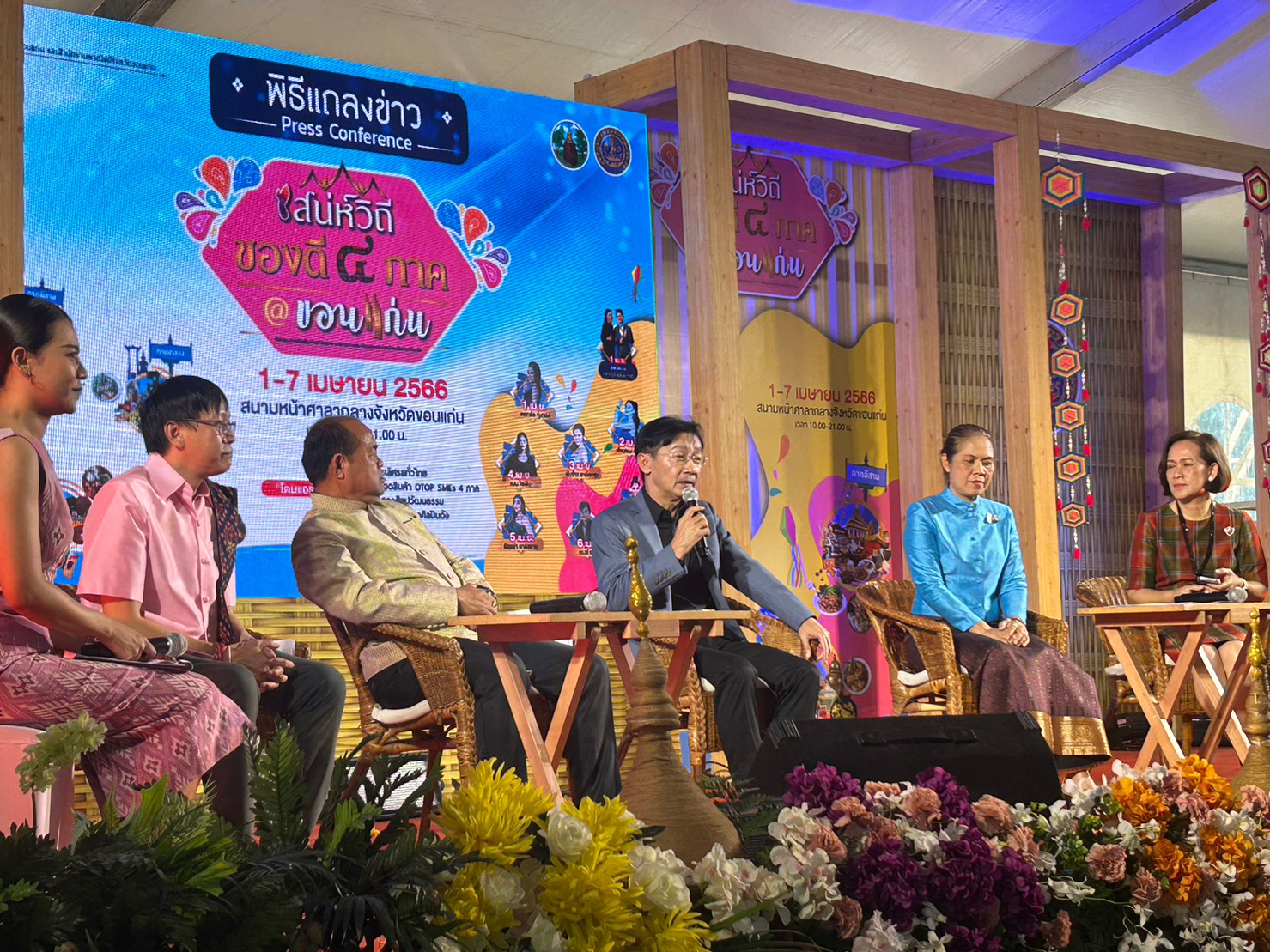 ? จังหวัดขอนแก่น : ขอนแก่น ระดมสินค้าของดีของเด่น 4 ภูมิภาค จำหน่ายในงาน “เสน่ห์วิถีของดี 4 ภาค@ขอนแก่น” ต้อนรับเทศกาลสงกรานต์ กระตุ้นเศรษฐกิจภูมิภาค