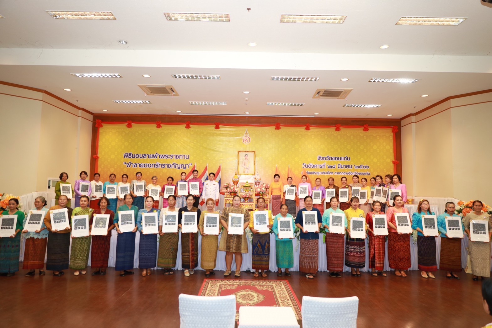 ?จังหวัดขอนแก่น : จัดพิธีมอบลายผ้าพระราชทาน “ผ้าลายดอกรักราชกัญญา”