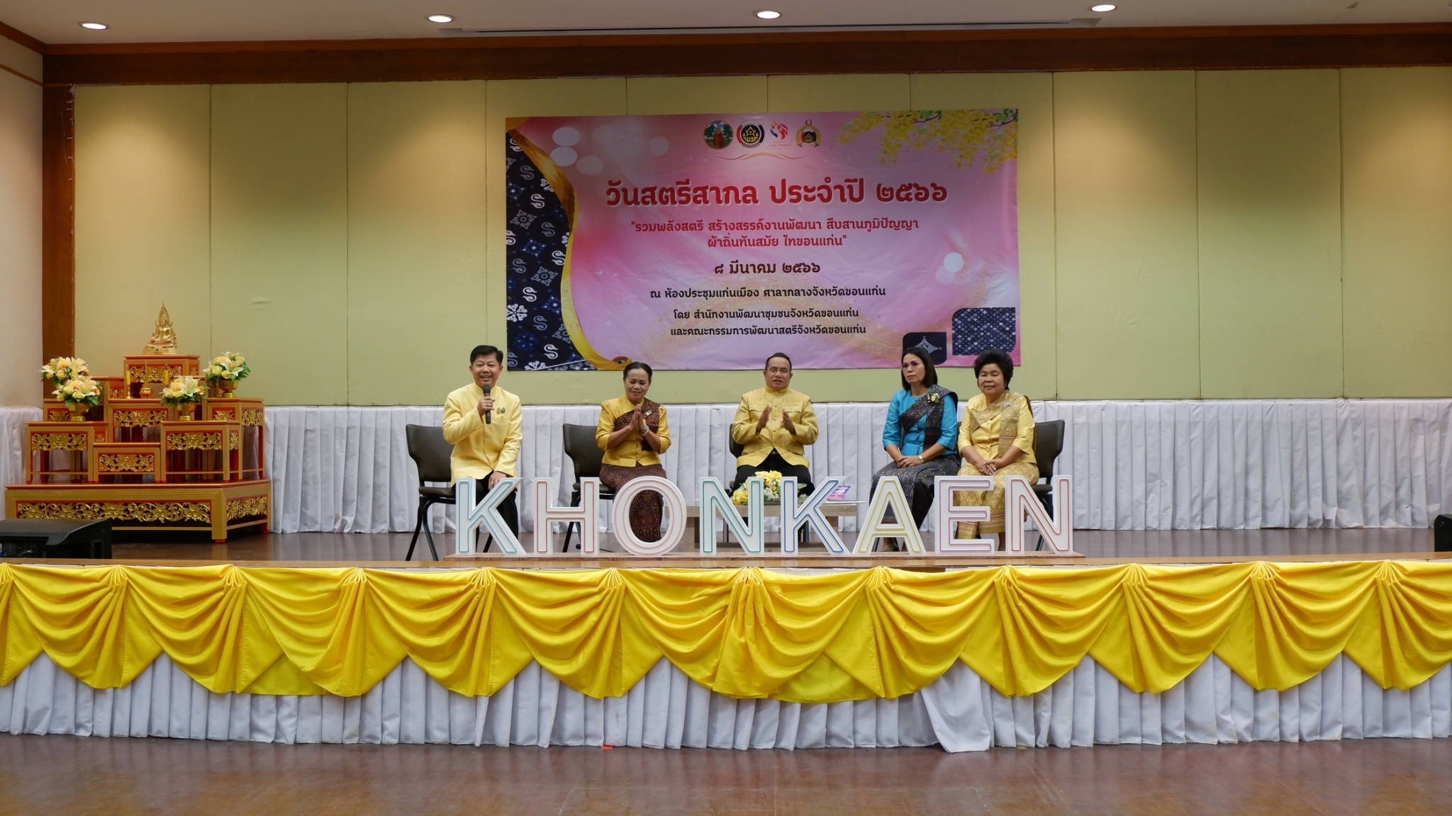 ? พช.ขอนแก่น : จัดงานวันสตรีสากล ประจำปี2566 “รวมพลังสตรี สร้างสรรค์งานพัฒนา สืบสานภูมิปัญญา ผ้าถิ่นทันสมัย ไทขอนแก่น”